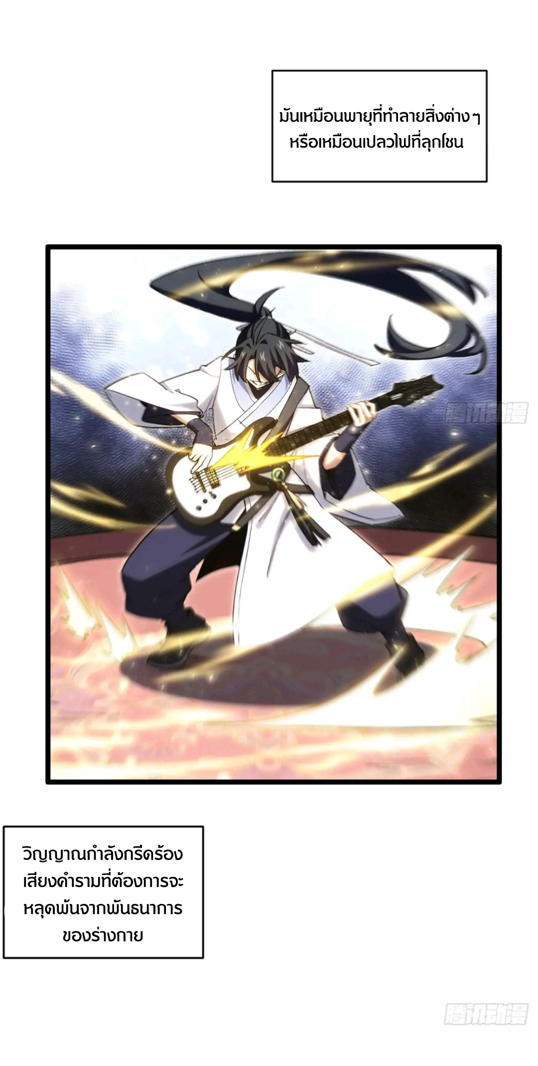 กำเนิดร่างเทวะบรรพกาล ตอนที่ 85 หน้า 31