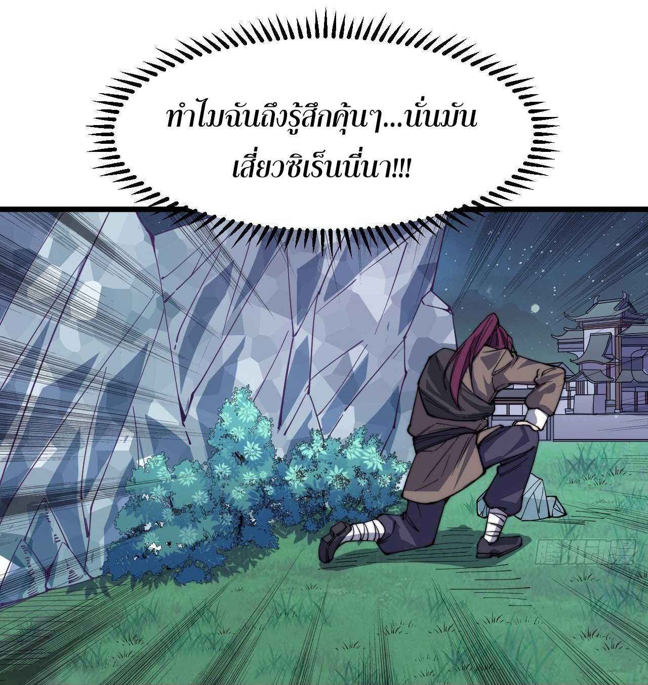 I'm longlife 9000 years old ตอนที่ 20 หน้า 10