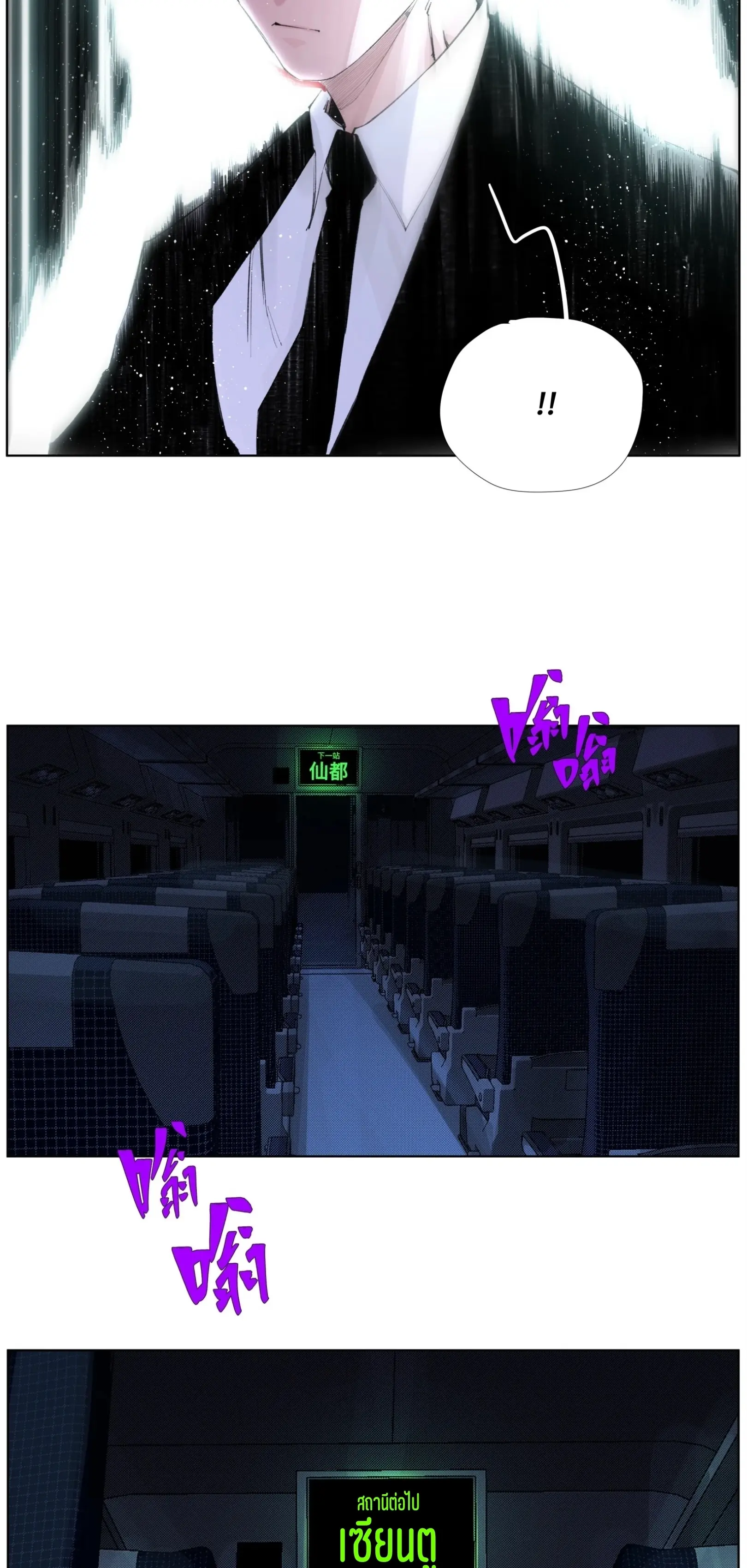 เซียนบุกเบิก ตอนที่ 17 หน้า 29