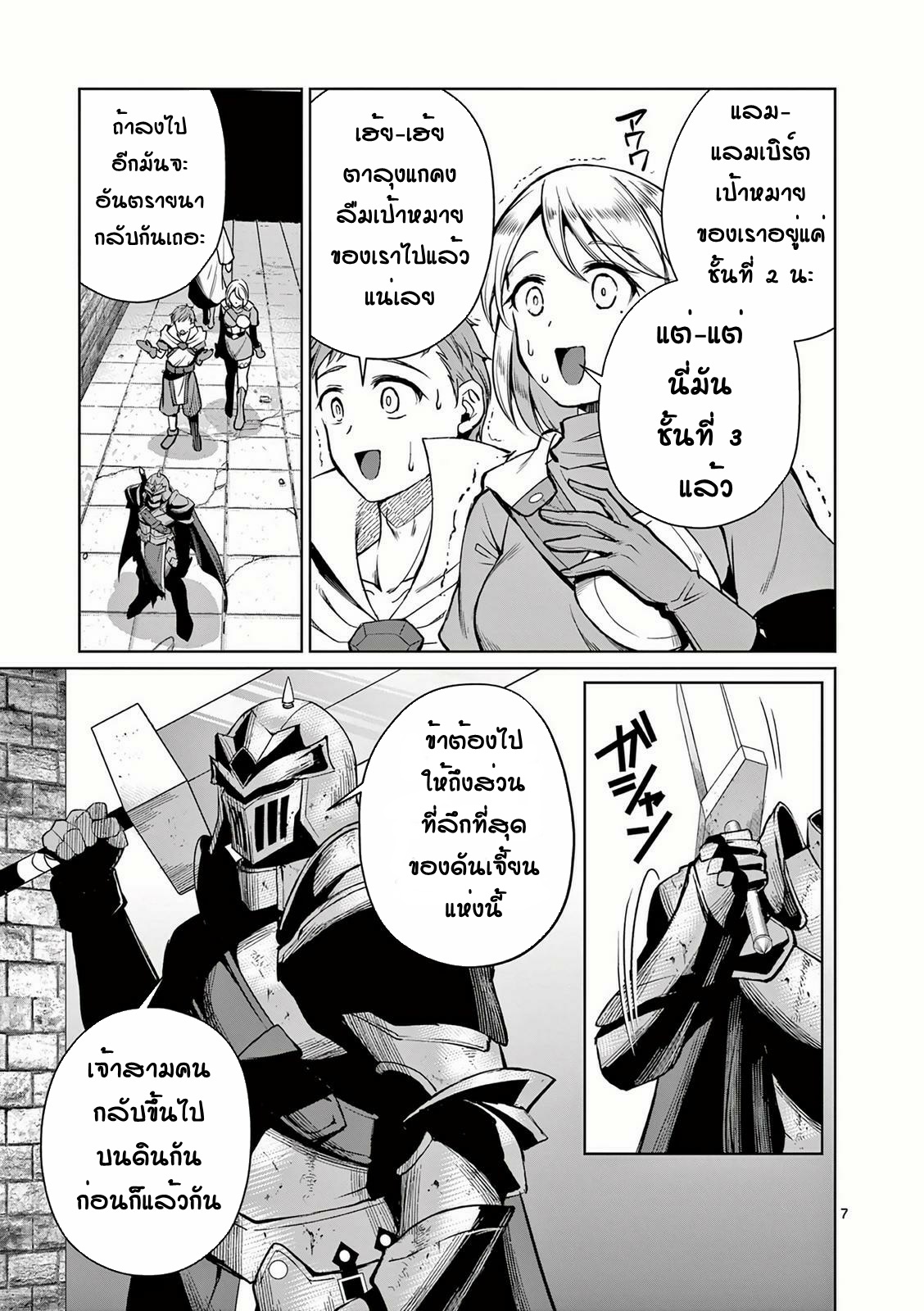 Moto Shogun no Undead Knight ตอนที่ 8 หน้า 7