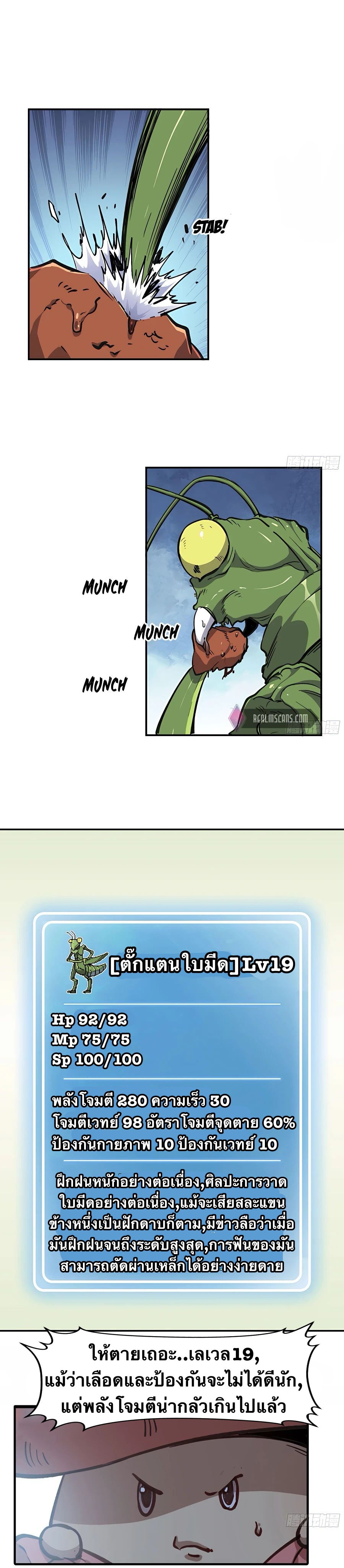 Mushroom Hero ตอนที่ 13 หน้า 19