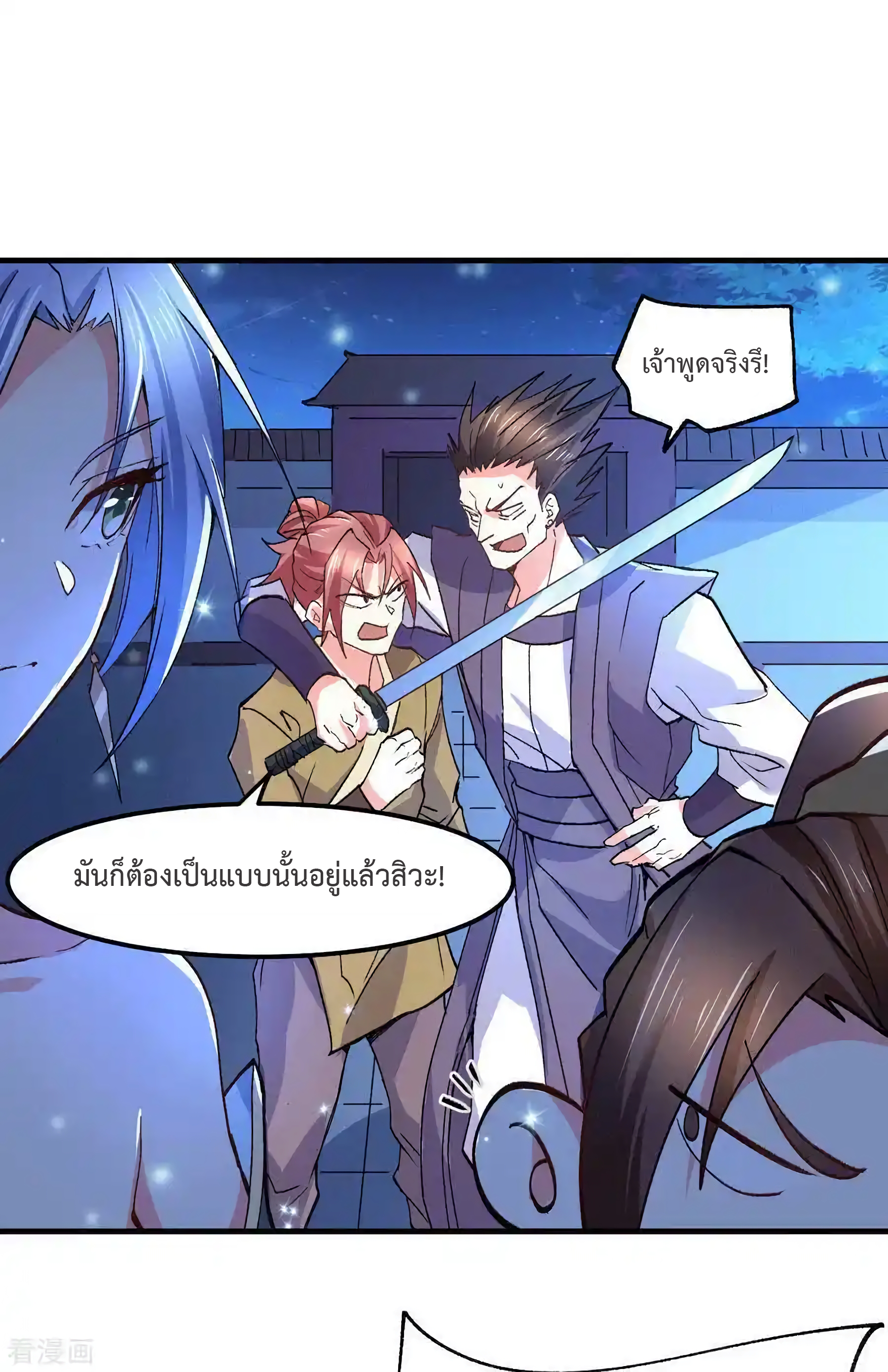 เซียนร้อยรักเขยนี้ขอบ่มเซียนให้พ่อตา-Immortal Husband on The Earth ตอนที่ 23 หน้า 14