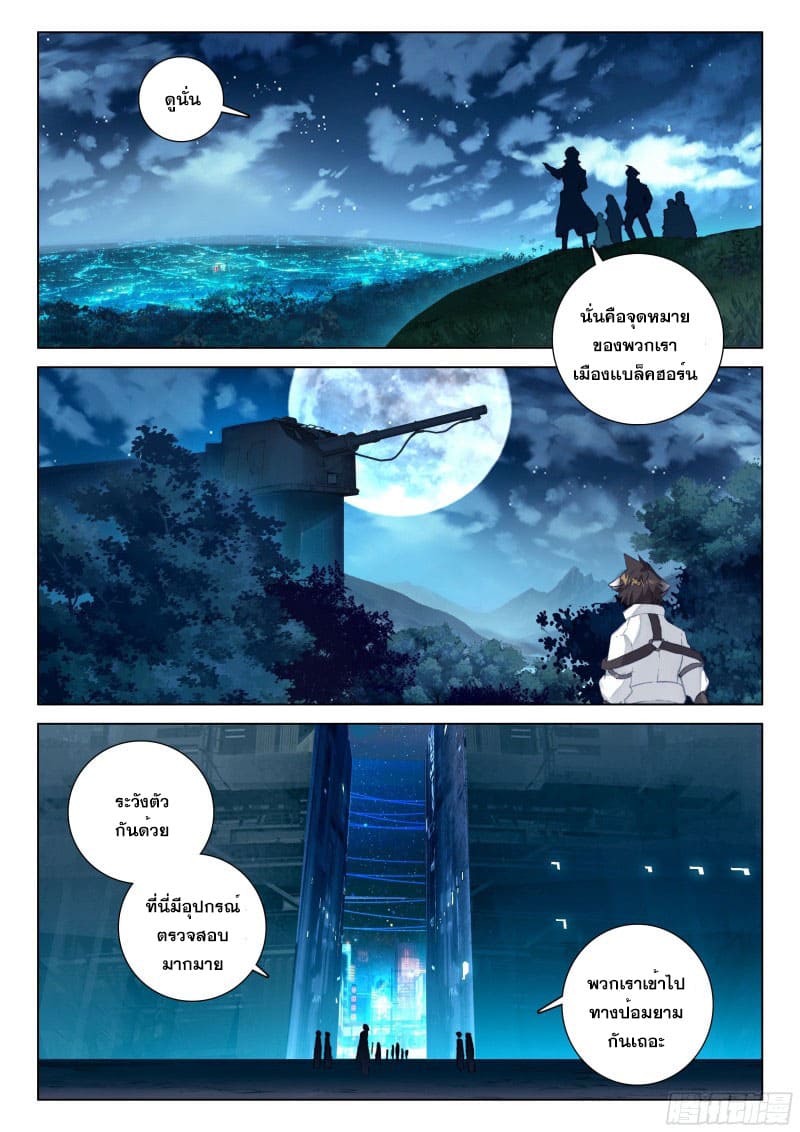 Soul Land IV – The Ultimate Combat มหาศึกการต่อสู้ ตอนที่ 173 หน้า 8