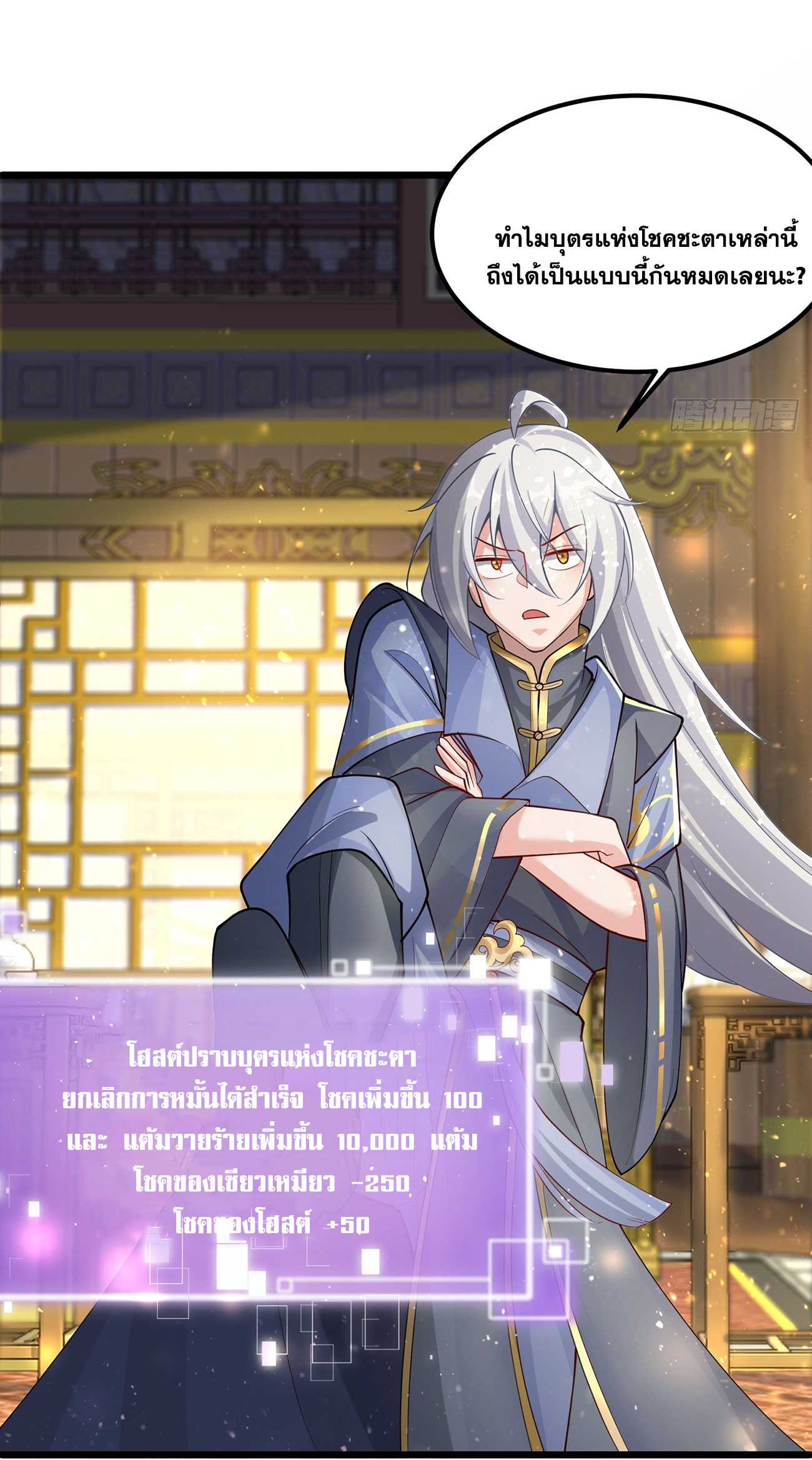 คนชอบธรรมอย่างผม ถูกระบบบังคับให้เป็นตัวร้าย ตอนที่ 2 หน้า 75