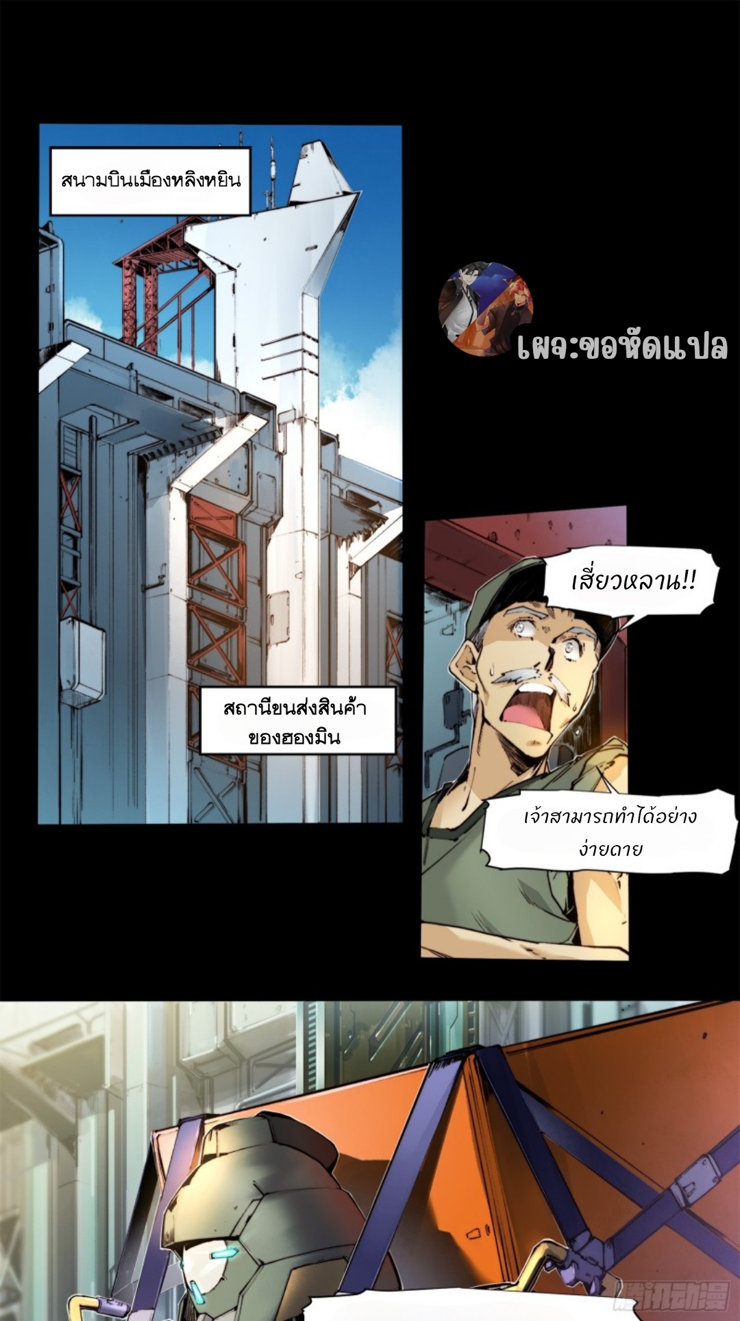 Legend of Star General: Spin-off ตอนที่ 2 หน้า 2