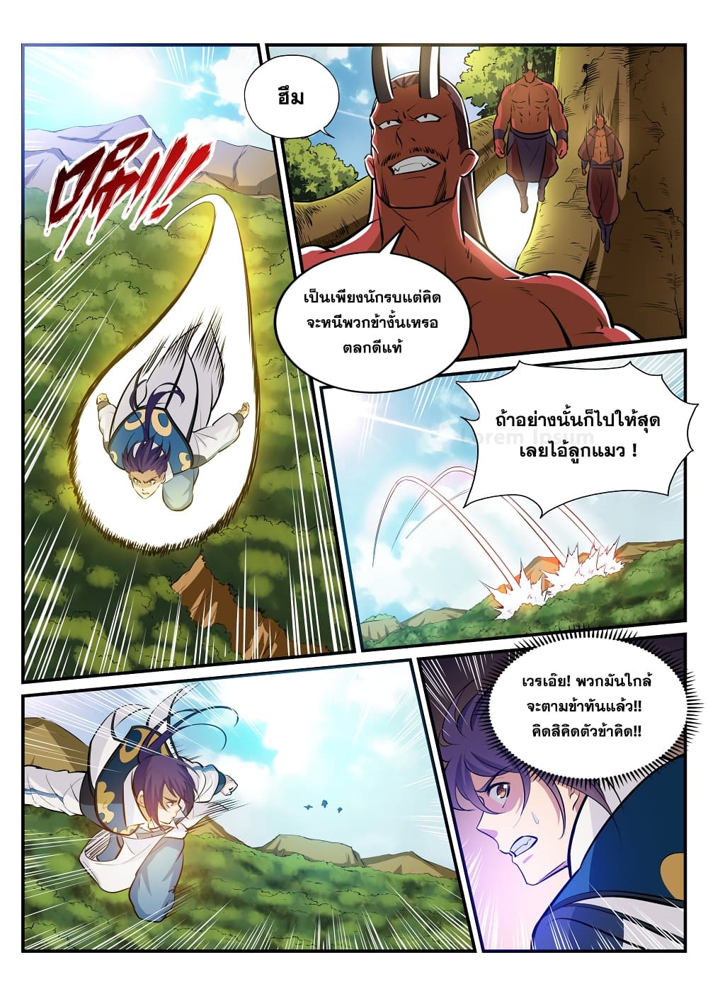 Apotheosis – การยกระดับสู่สถานะของพระเจ้า ตอนที่ 227 หน้า 16