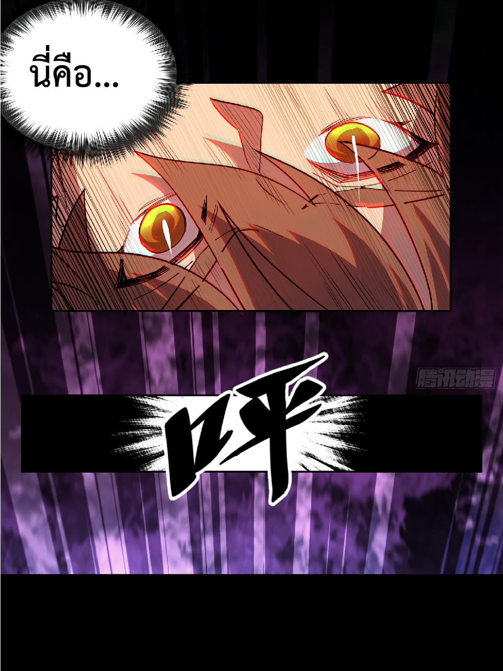 The People On Earth Are Too Ferocious ตอนที่ 124 หน้า 29