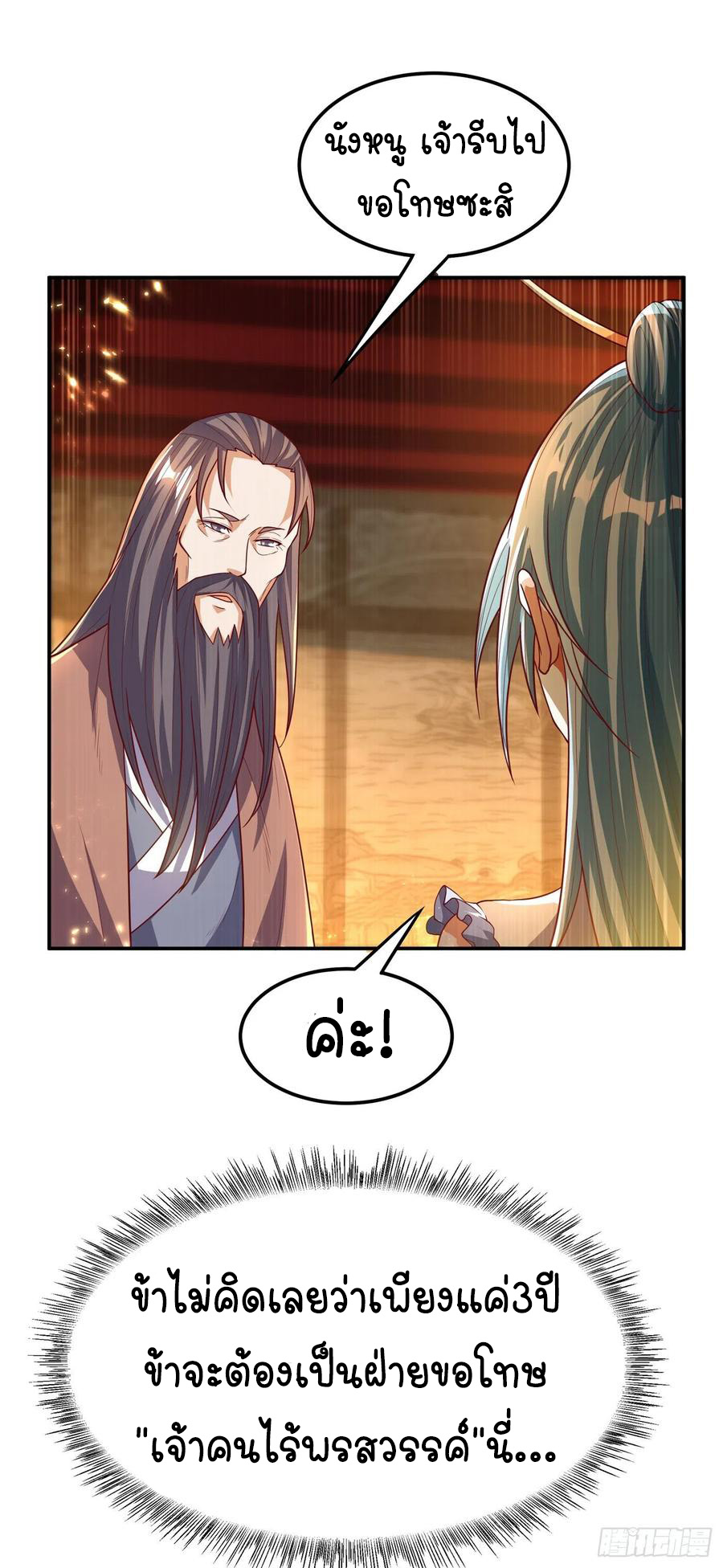 Wu ni ตอนที่ 101 หน้า 23