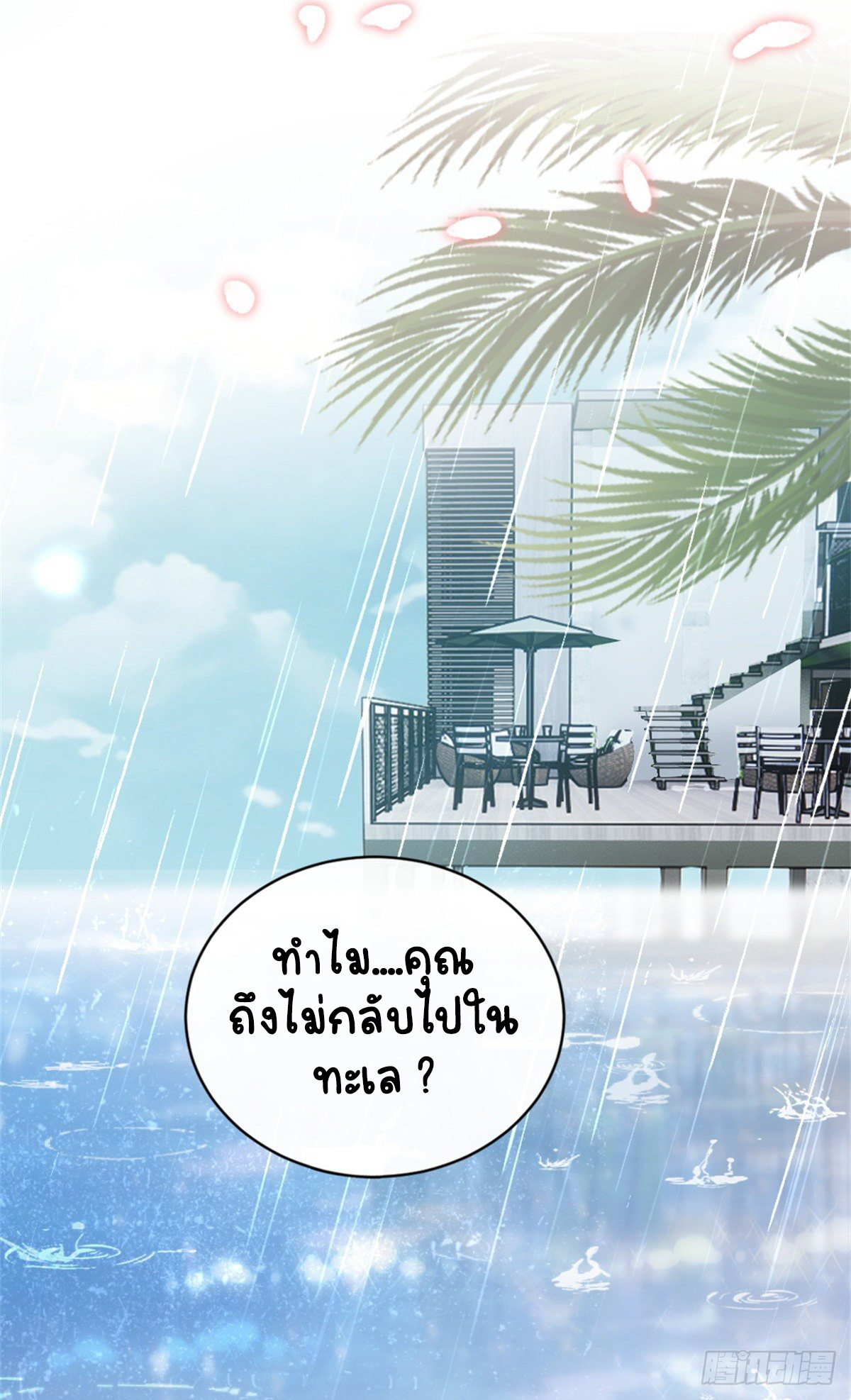 ระบบเปลี่ยนชะตายัยตัวร้าย ตอนที่ 76 หน้า 35