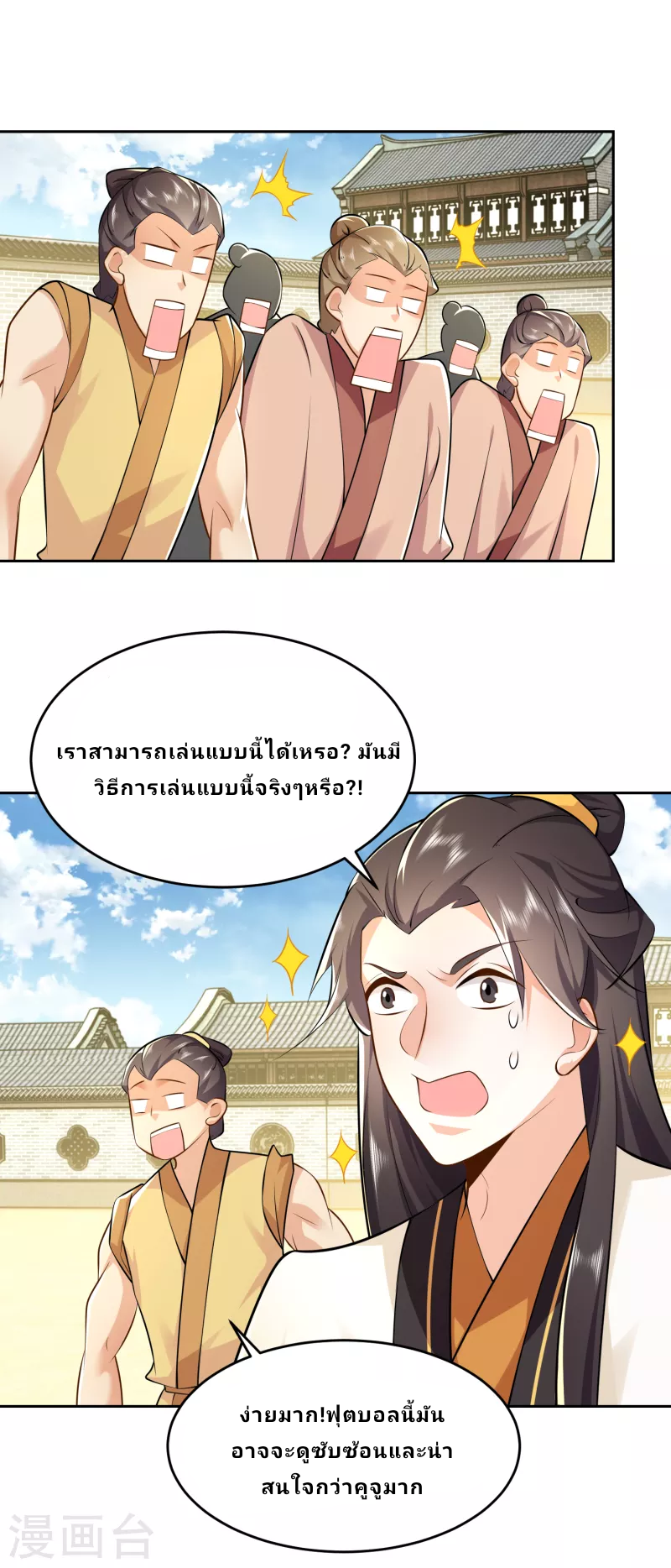 The ultimate crazy son-in-law—สุดยอดลูกเขยสุดบ้าที่แข็งแกร่งที่สุด ตอนที่ 78 หน้า 11