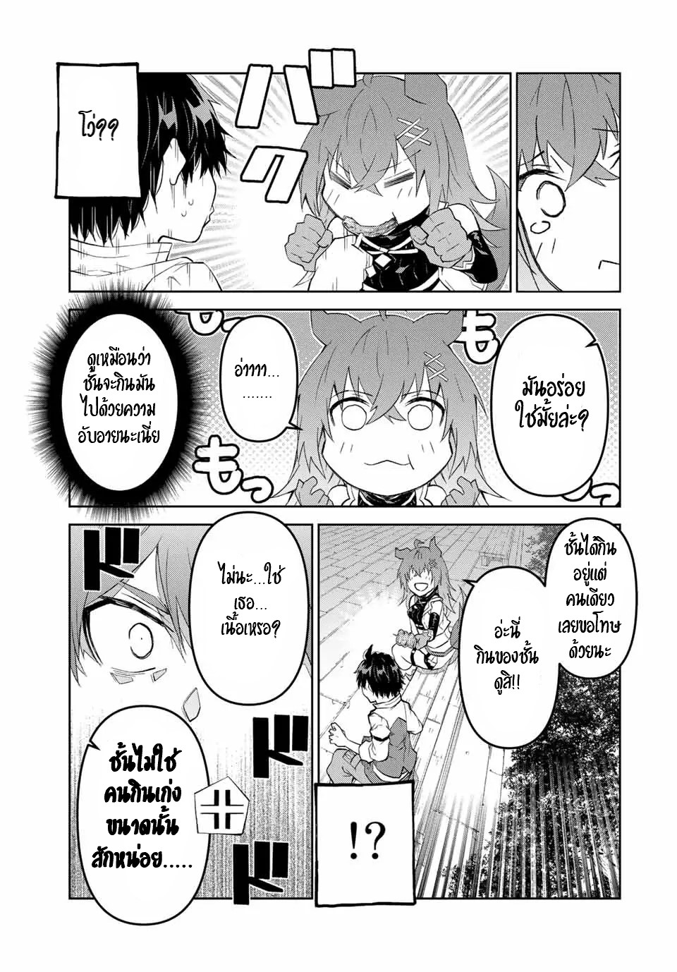 FUGUUSHOKU “KAJISHI” DAKEDO SAIKYOU DESU อาชีพสุดอ่อน(ช่างตีเหล็ก)แต่โคตรโกง ตอนที่ 68 หน้า 10