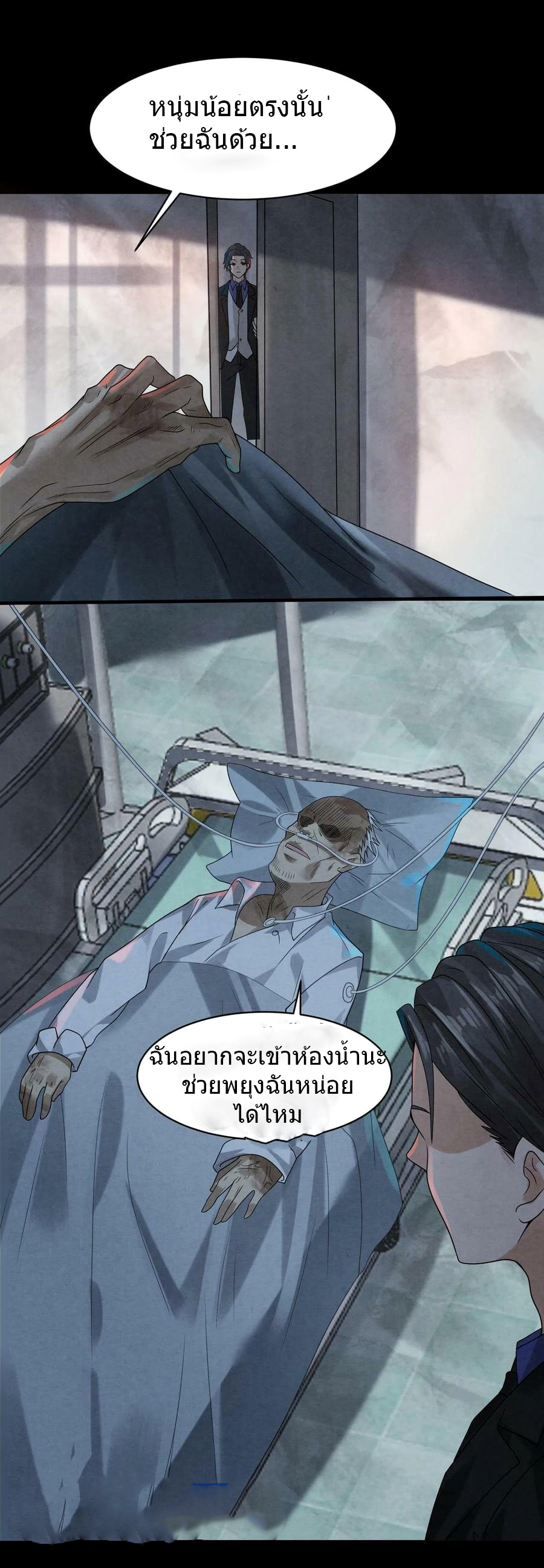 Overly Ferocious of Being Cautious ตอนที่ 1 หน้า 23