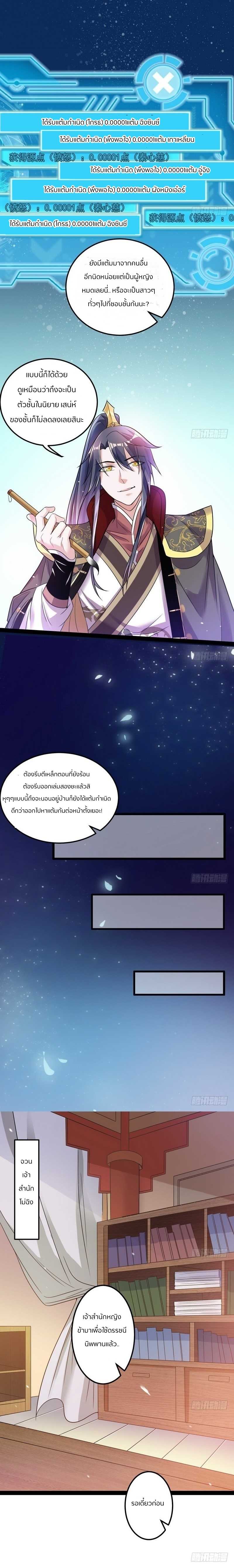 1.เรียกข้าว่าจอมมาร ตอนที่ 10 หน้า 9