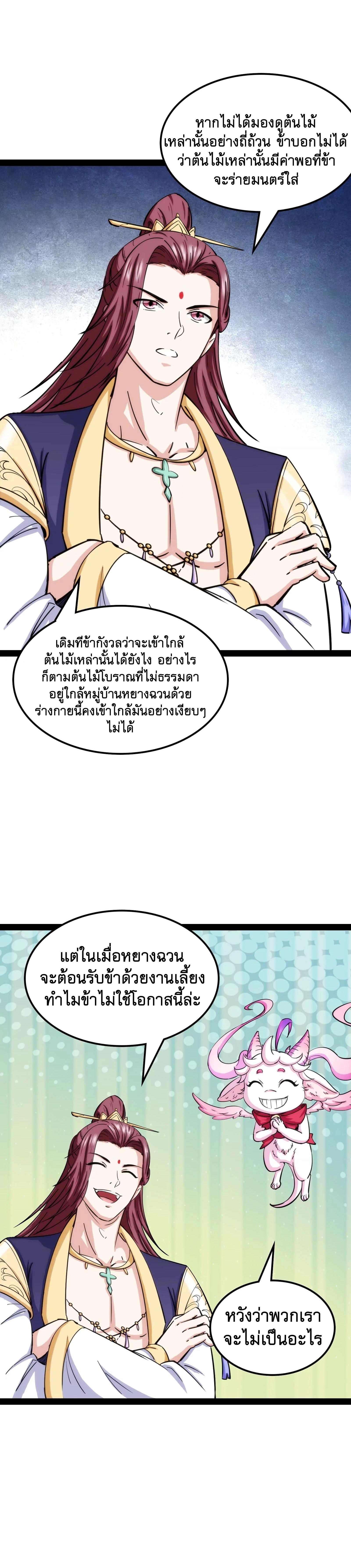I Am The King | ระเบิดสวรรค์ ตอนที่ 60 หน้า 12