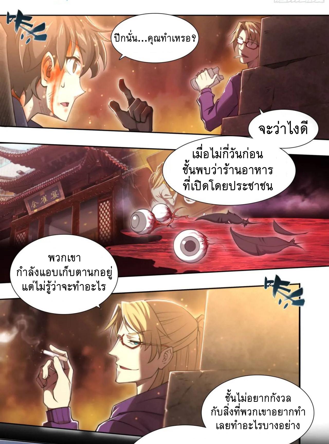 Apocalypse Forecast ตอนที่ 106 หน้า 23