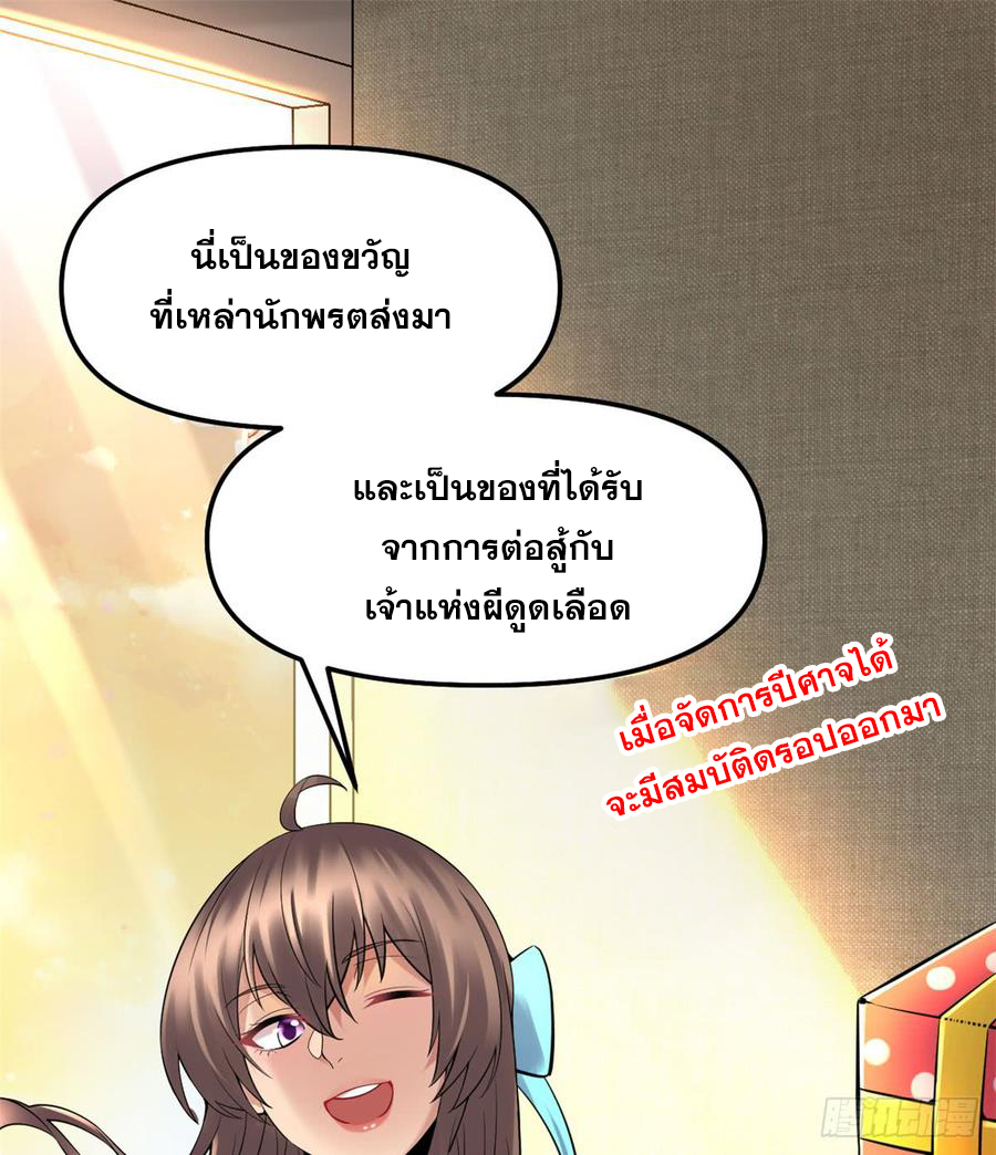 นี่น่ะหรือ....ระบบบำเพ็ญเซียน? ตอนที่ 61 หน้า 12