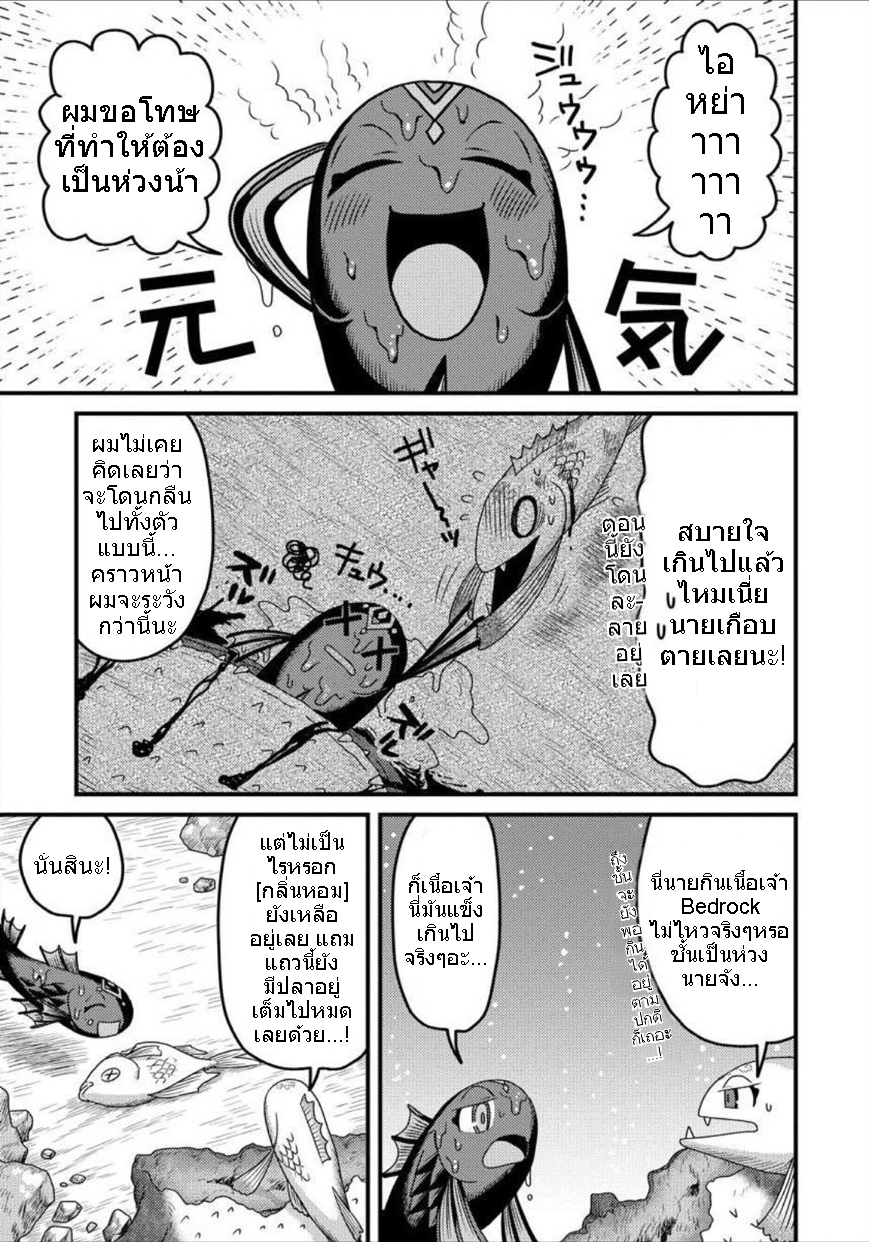 เกิดใหม่เป็นลูกปลาในต่างโลก! ตอนที่ 6 หน้า 6