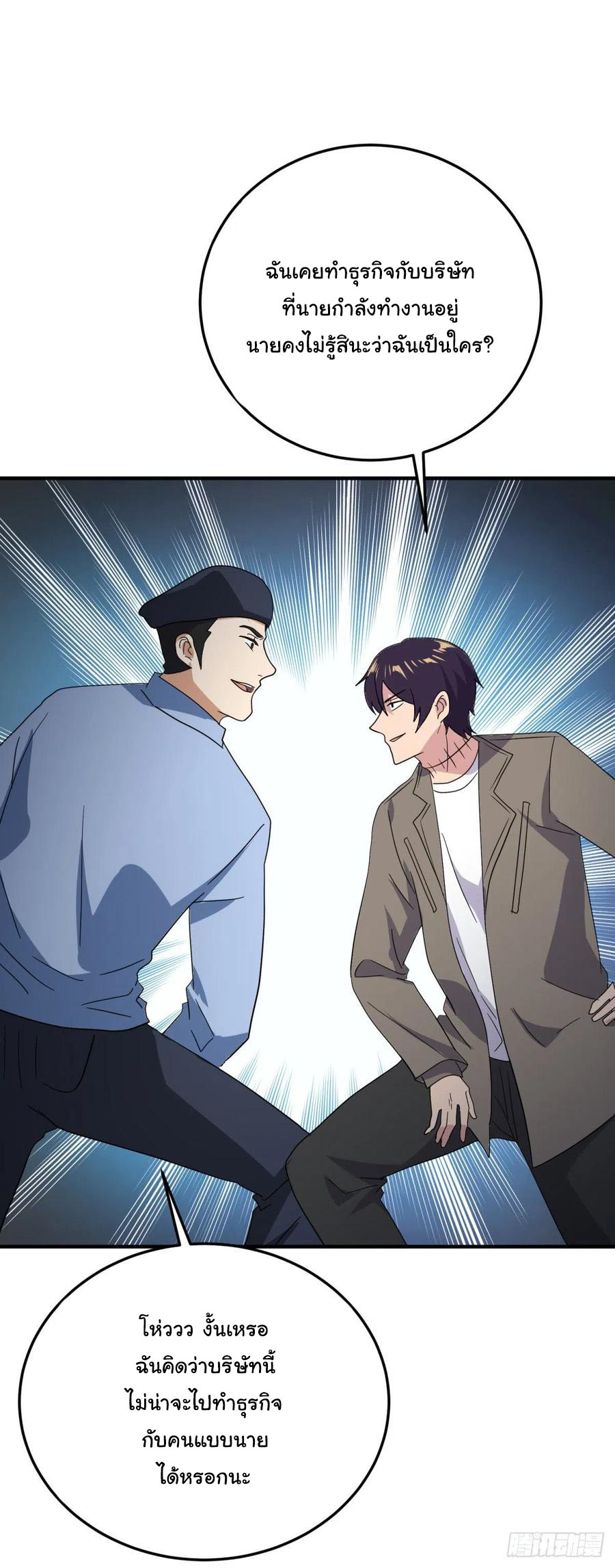 ระบบไลฟ์สด เจ้าพ่อสายเปย์ ตอนที่ 55 หน้า 5