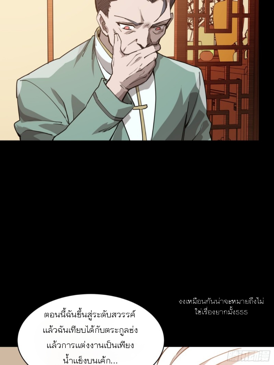 Legend of Star Genera ชนจีน ตอนที่ 85 หน้า 59