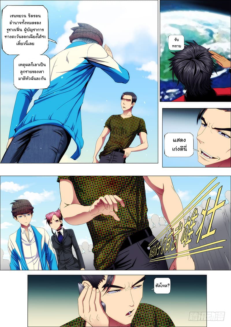พ่อบุญธรรมแห่งจักรวาล ตอนที่ 38 หน้า 9