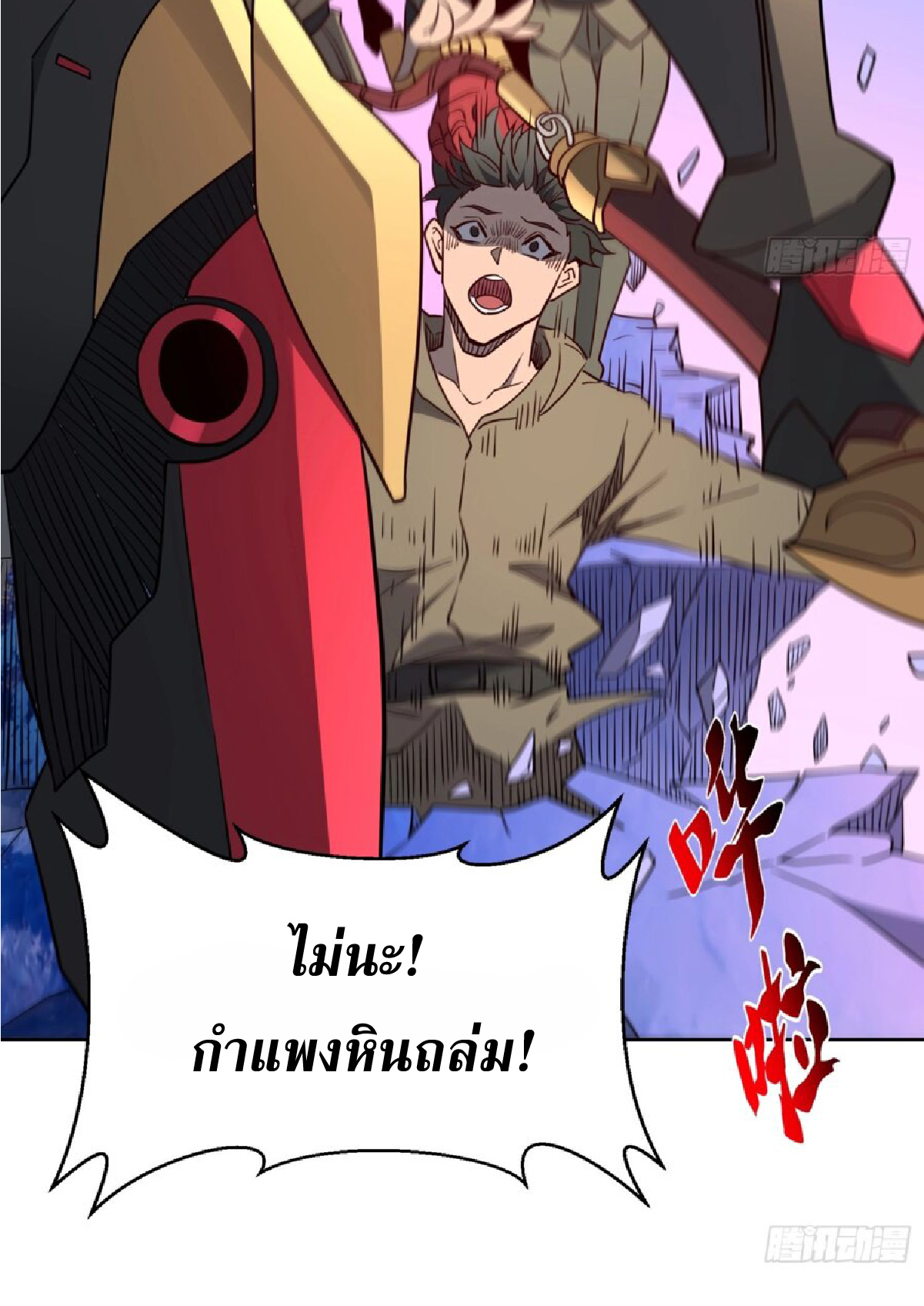 The People On Earth Are Too Ferocious ตอนที่ 171 หน้า 10