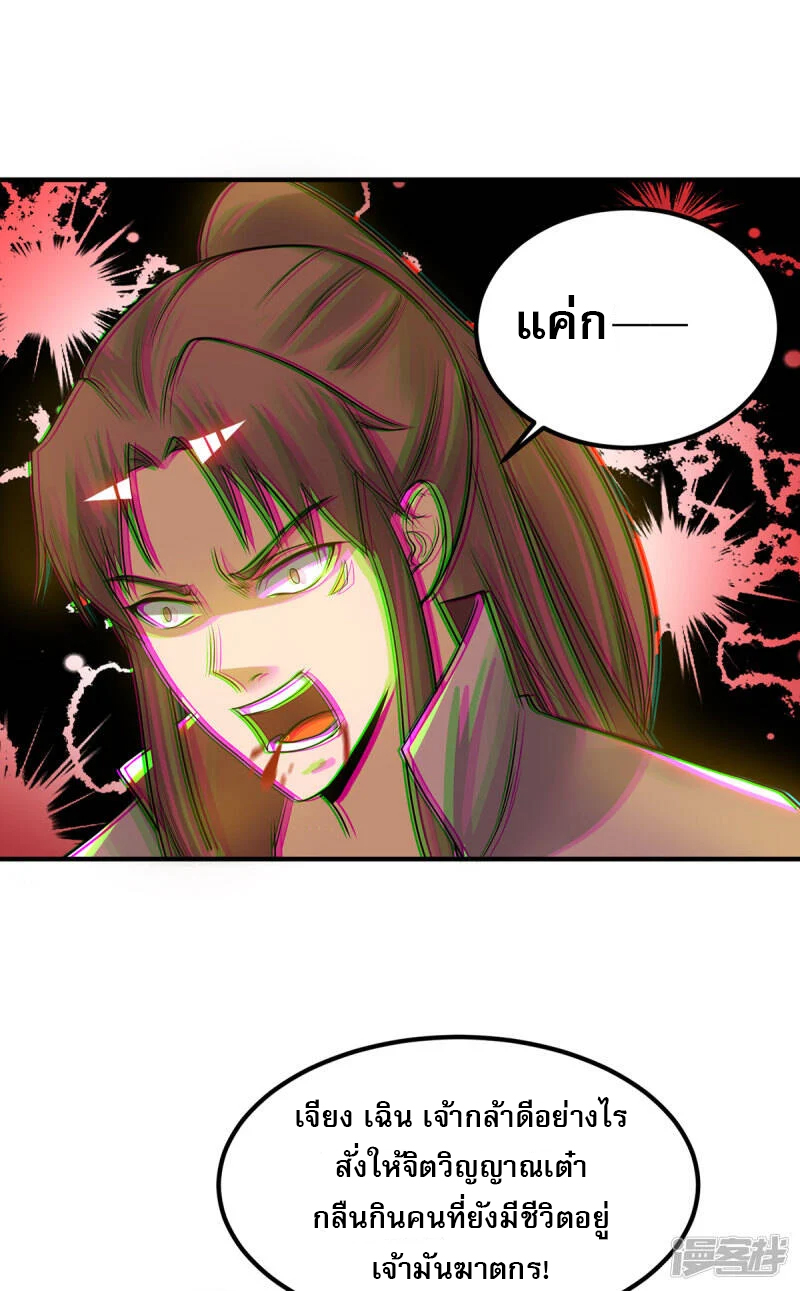 Reversal of god king จอมราชันย์ผงาดโลกันต์ ตอนที่ 36 หน้า 29