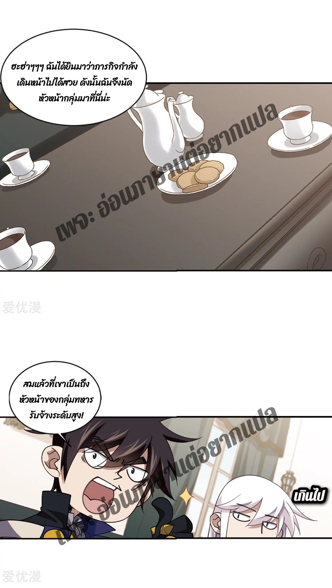 จอมเวทย์กังฟู ตอนที่ 78 หน้า 49