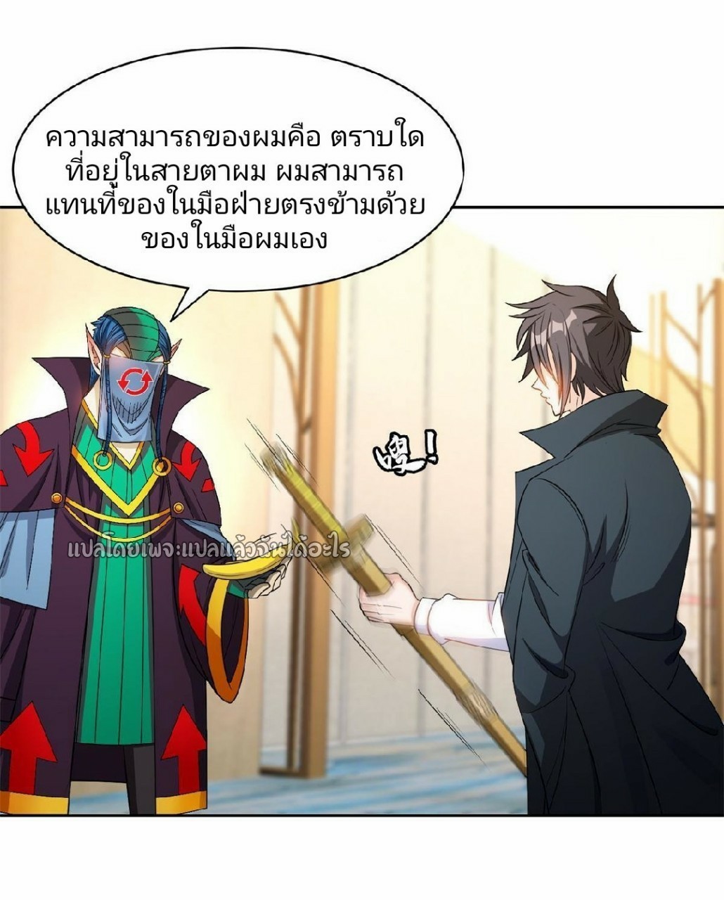 การเกิดใหม่ของพระเจ้ากับระบบผลาญเงินสุดกาว ตอนที่ 136 หน้า 4