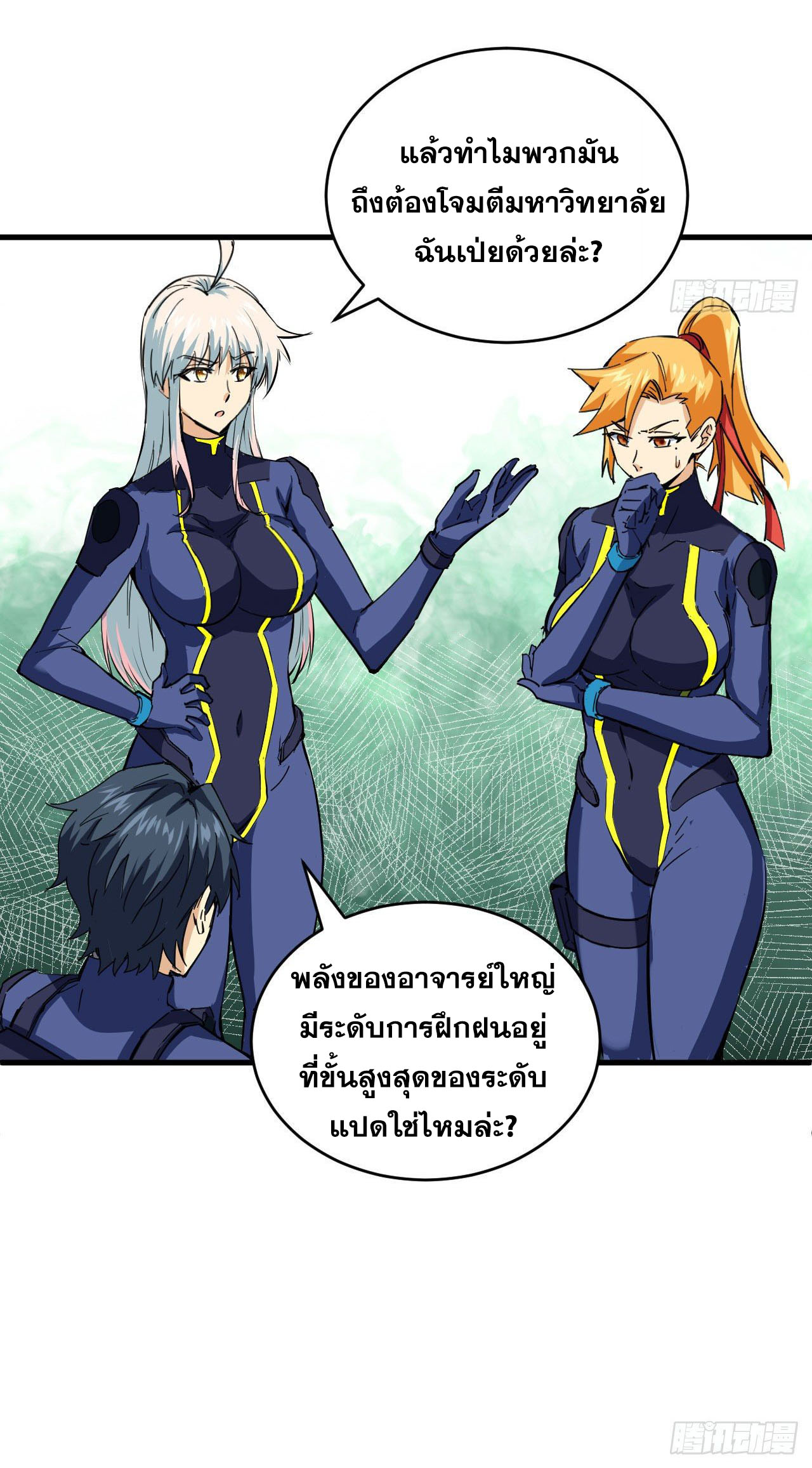 Magician from The Future ตอนที่ 4 หน้า 29