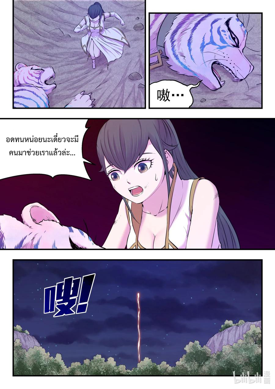 King of Spirit beast - ราชาแห่งสัตว์วิญญาณ ตอนที่ 71 หน้า 11
