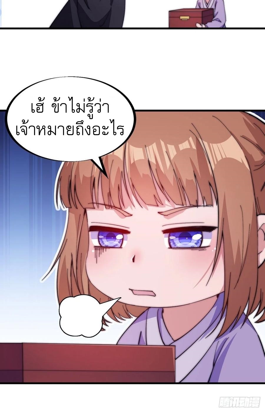 Starting a Mountain ตอนที่ 85 หน้า 7