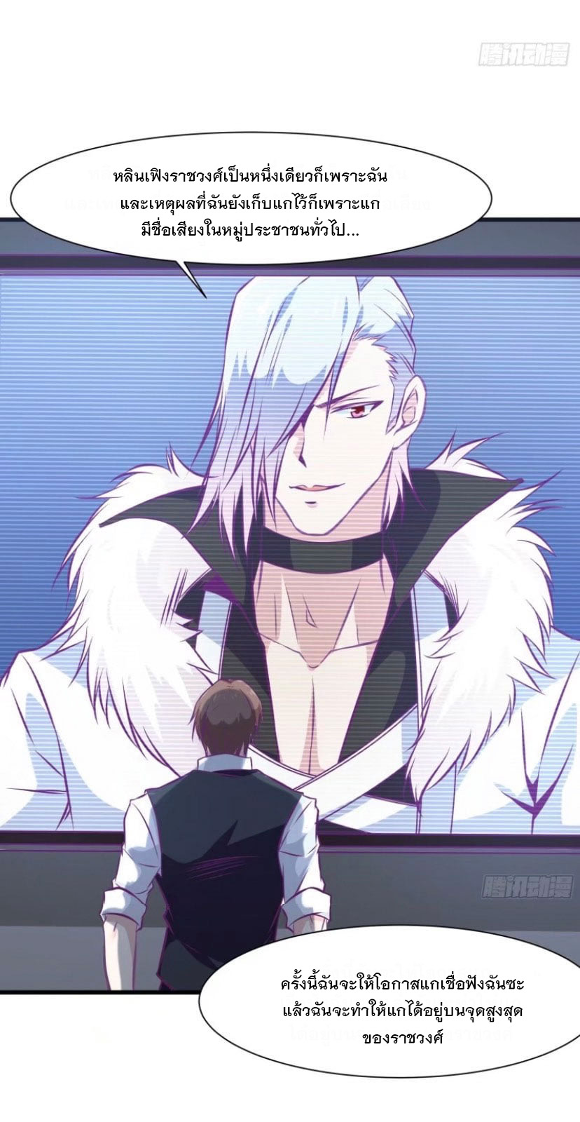 พ่อของฉันเป็นเทพสงครามที่แข็งแกร่งที่สุด ตอนที่ 56 หน้า 2