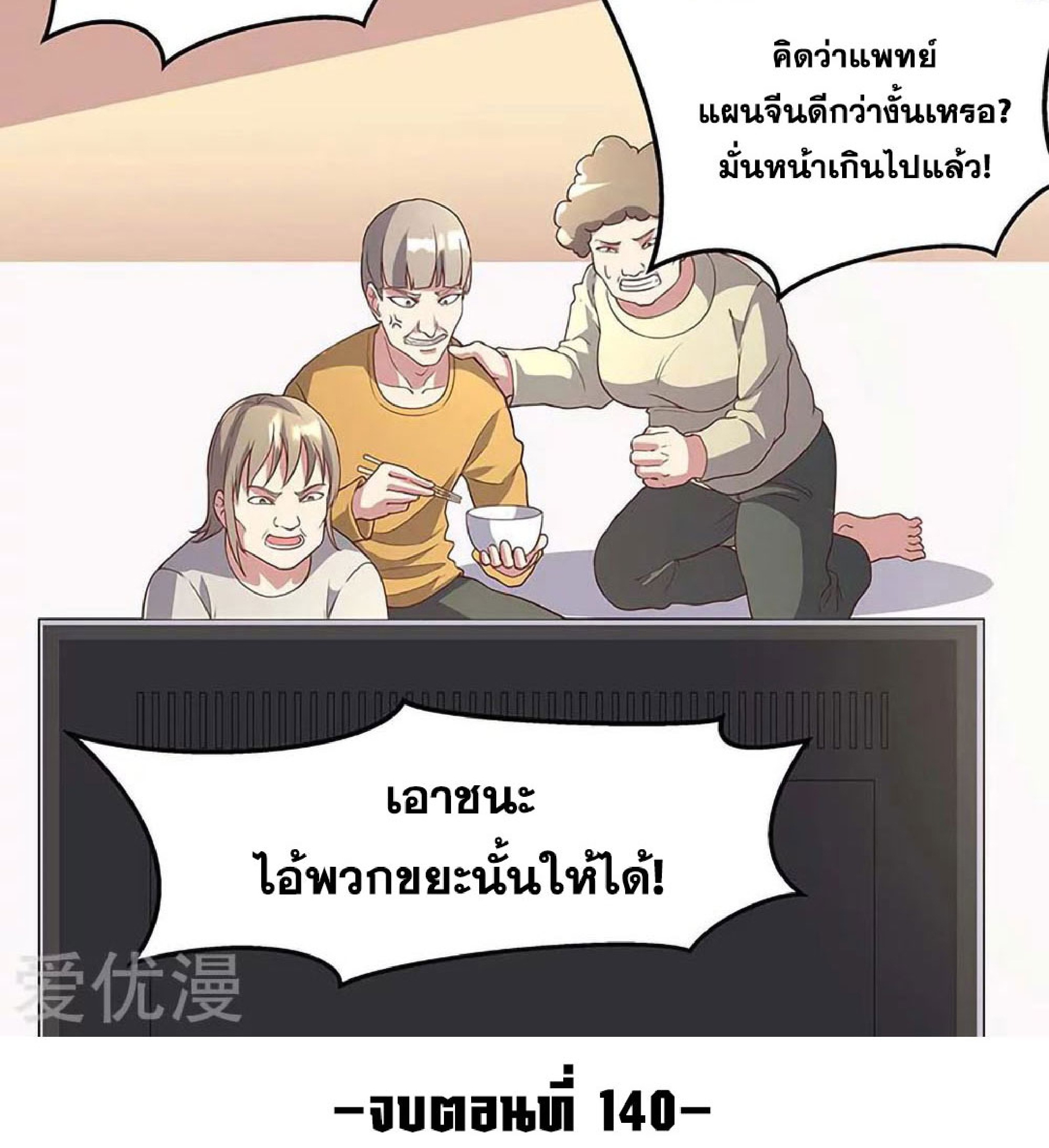 โครตเกรียนเซียนโอสด ตอนที่ 140 หน้า 33