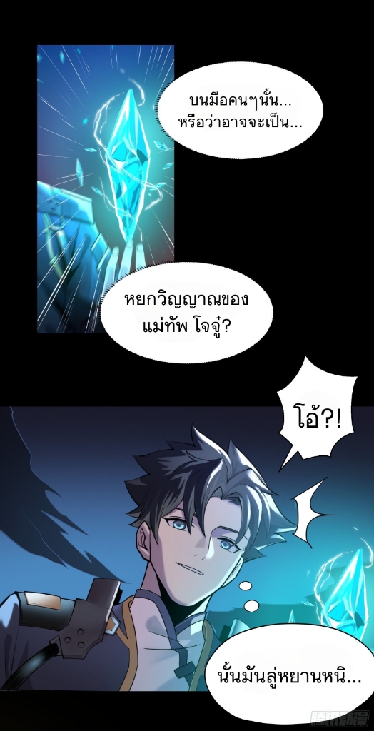Legend of Star Genera ชนจีน ตอนที่ 28 หน้า 14