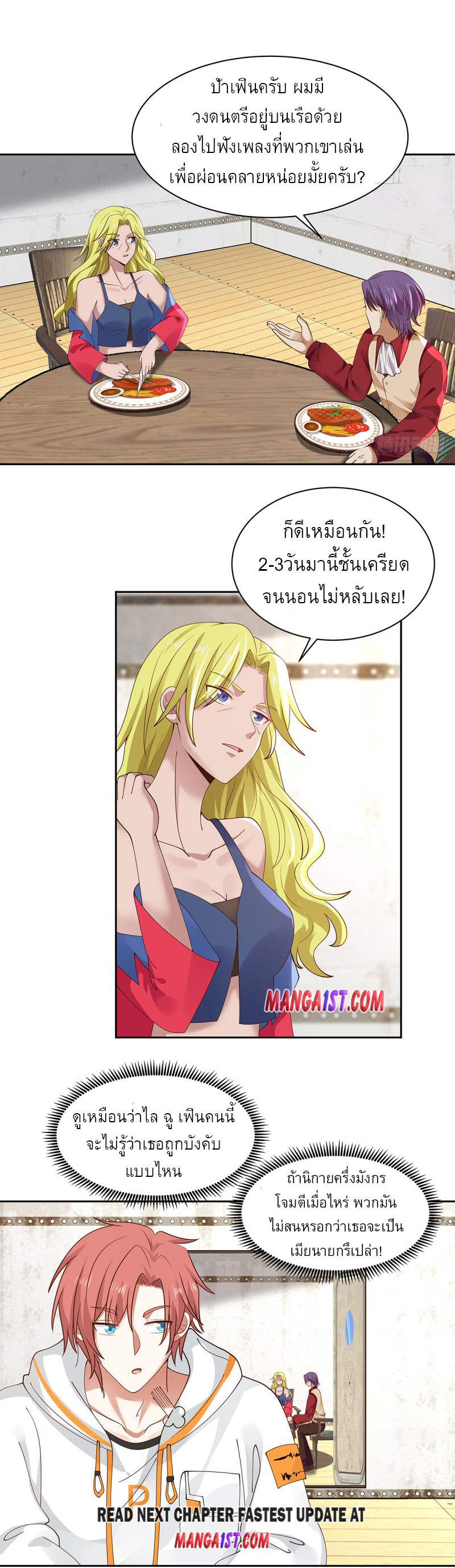 I have dragon in my body ตอนที่ 216 หน้า 13