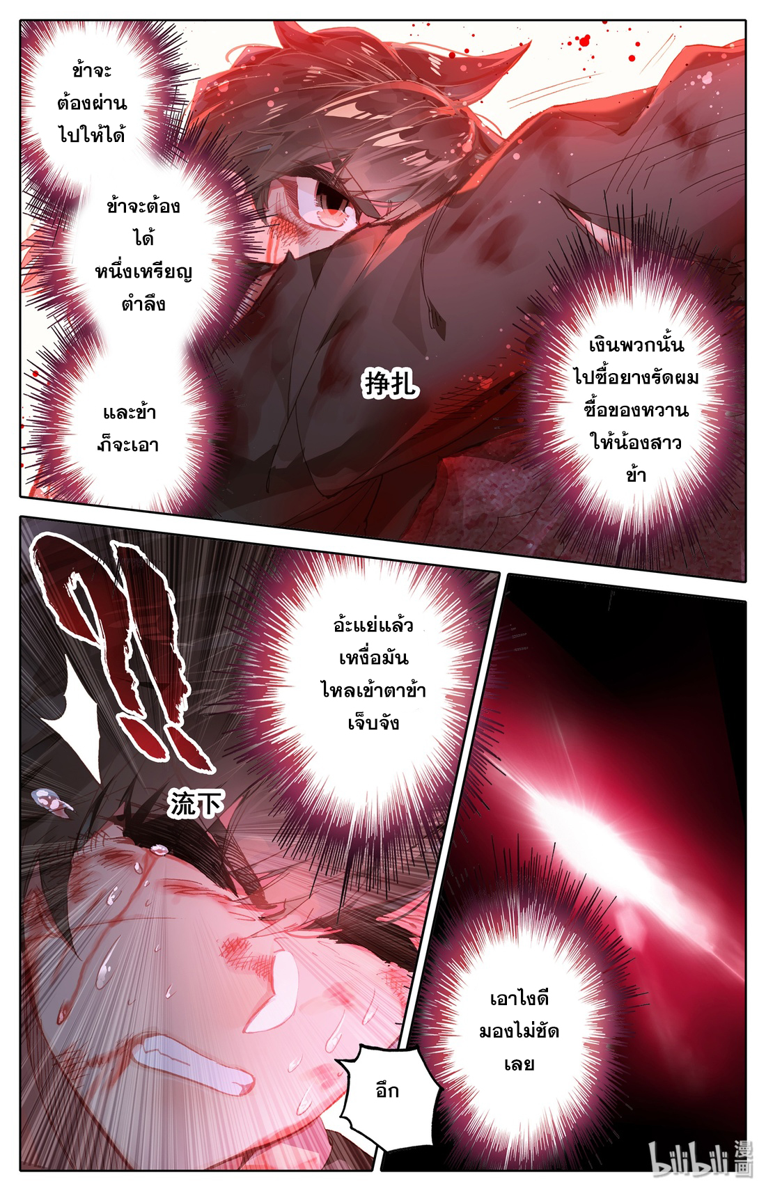 A record of a mortal's journey to immortality(ทันจีน) ตอนที่ 3 หน้า 15