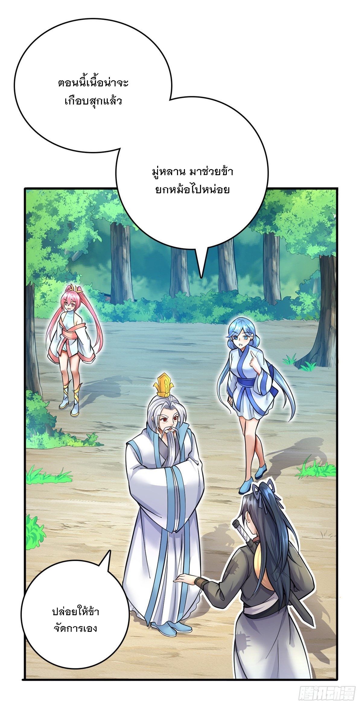 ด้วยเขตแดนกระบี่ ข้าสามารถเป็นเซียนกระบี่ได้ ตอนที่ 17 หน้า 24