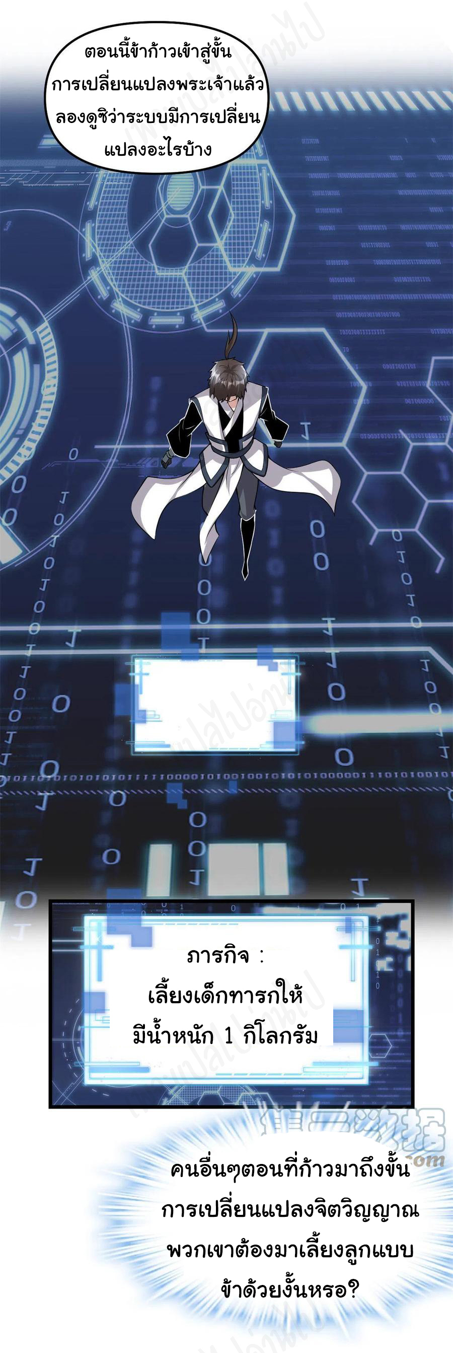 I might be a fake fairy ตอนที่ 235 หน้า 9