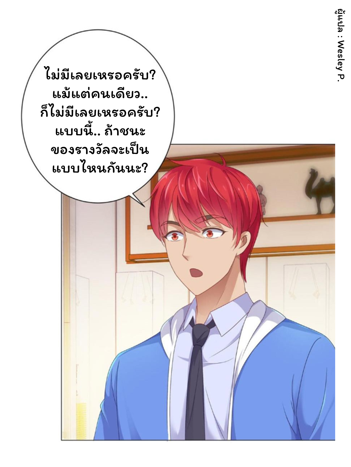 ระบบพระเจ้า ตอนที่ 148 หน้า 23