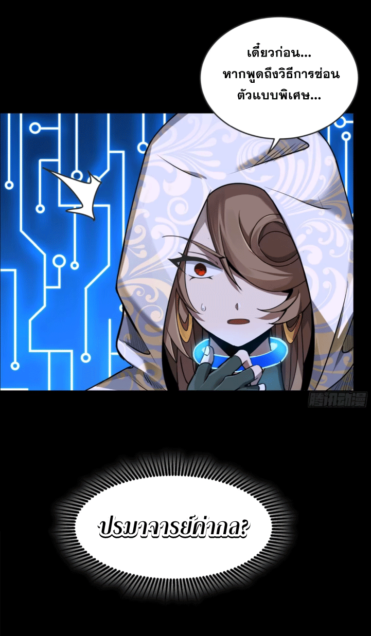 Legend of Star Genera ชนจีน ตอนที่ 294 หน้า 14