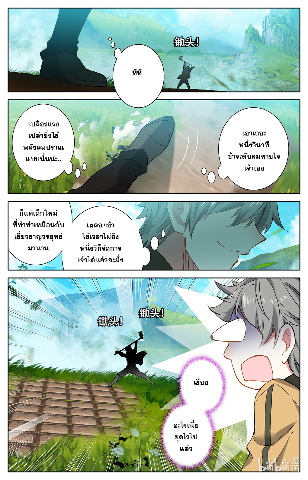 ชาวบ้านที่แข็งแกร่งที่สุดในสถาบันเซียน ตอนที่ 4 หน้า 12