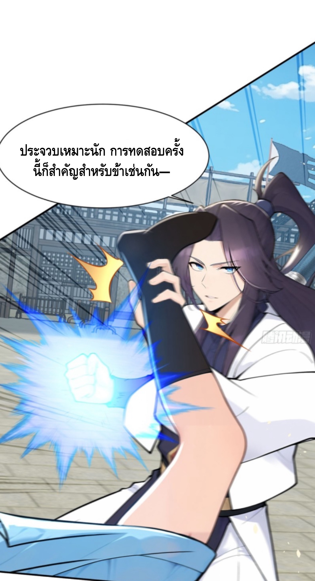 ฝีมือของข้าทำเอาทั้งวงการผู้บำเพ็ญต้องสั่นสะเทือน! ตอนที่ 9 หน้า 10