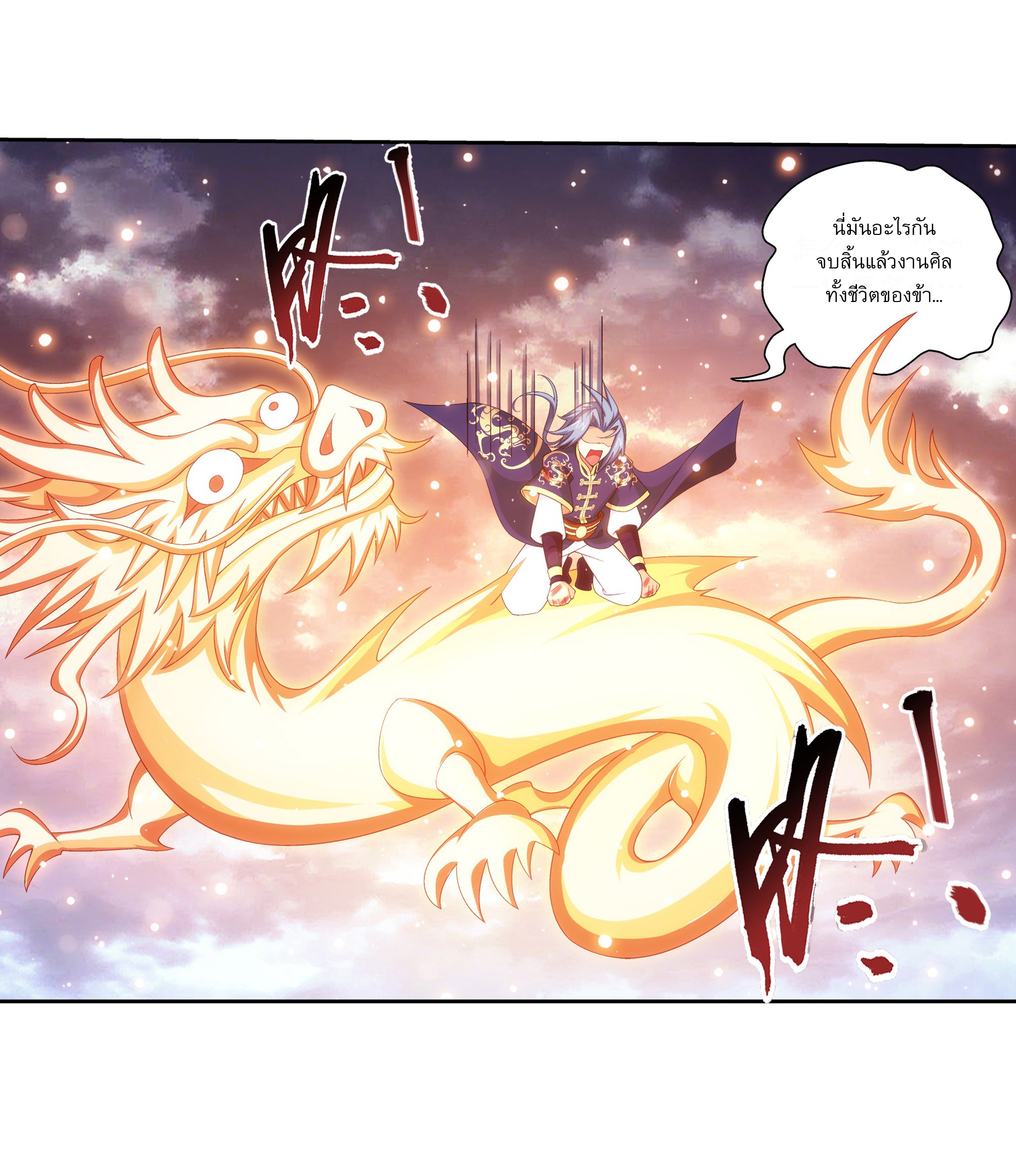 Da Zhu Zai ศึกปรมาจารย์สะท้านฟ้า (ชนจีน) ตอนที่ 280 หน้า 12