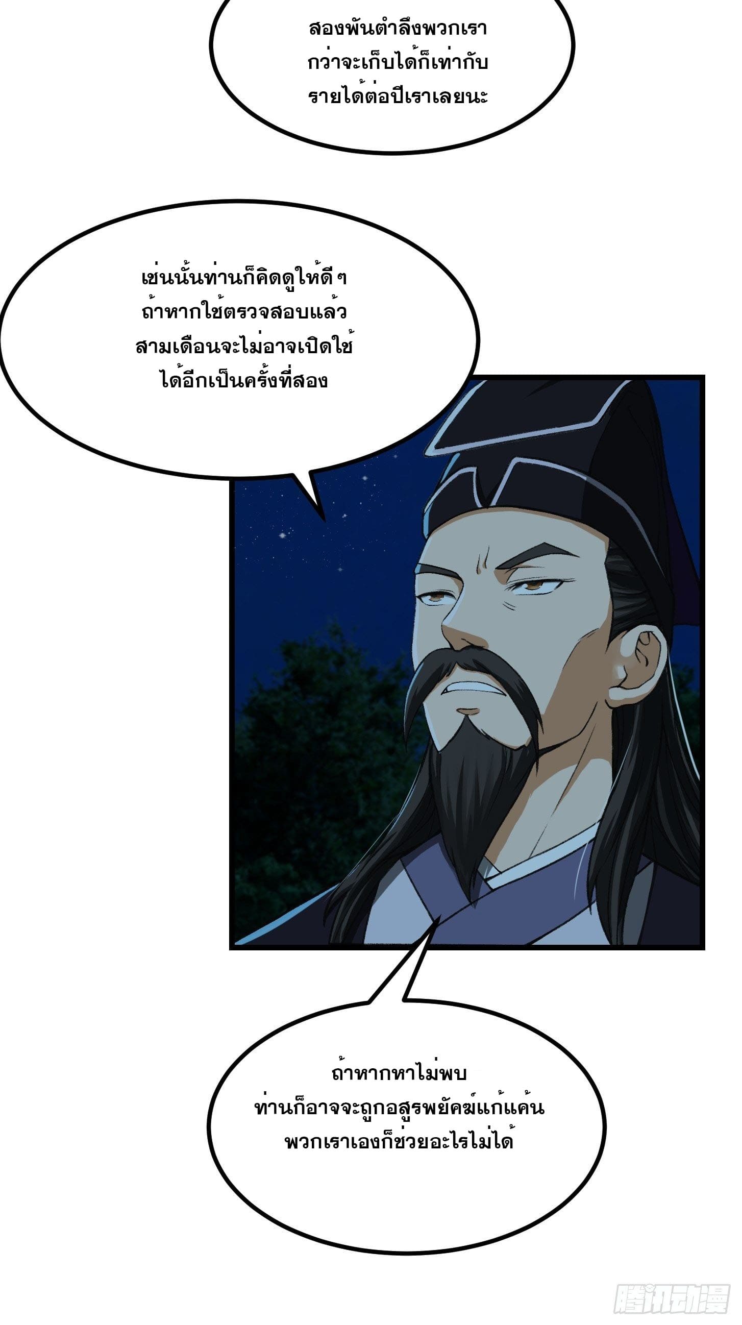ข้าใช้คัมภีร์ยามว่างบรรลุปราช์ญ (ทันจีน) ตอนที่ 11 หน้า 10