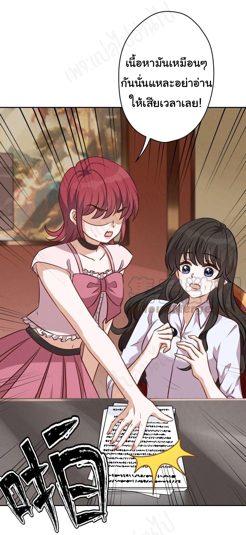 Lu Feng is the best son-in-law สุดยอดลูกเขย "ลู่เฟิง" ตอนที่ 119 หน้า 10