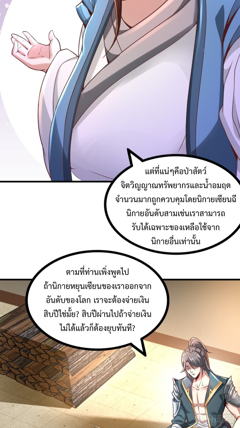 เจ้านิกายภาคบังคับ ตอนที่ 4 หน้า 32
