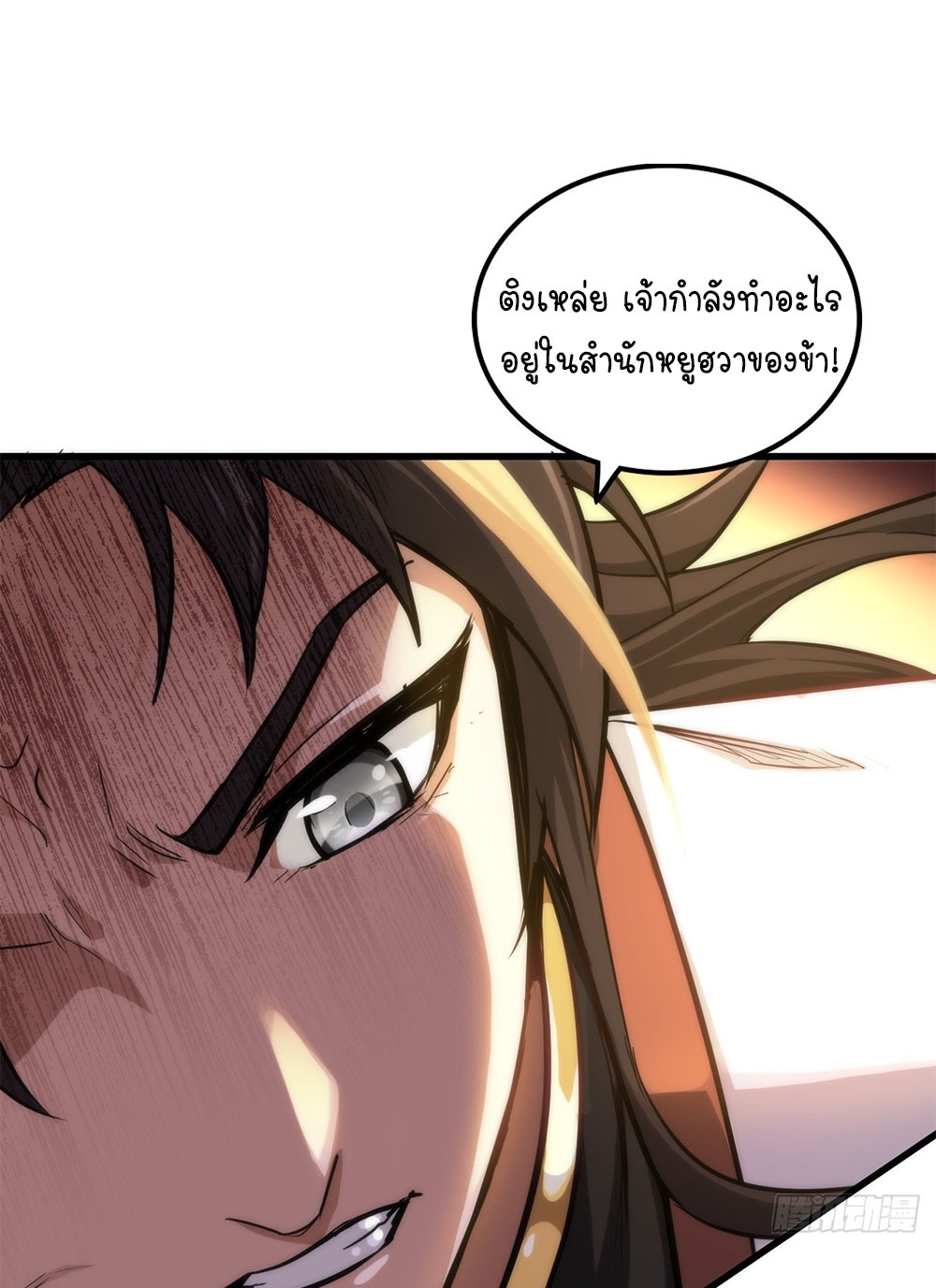 วิถีเซียนมันก็เป็นแบบนี้แหละ! | That's How Cultivation Is ตอนที่ 33 หน้า 2