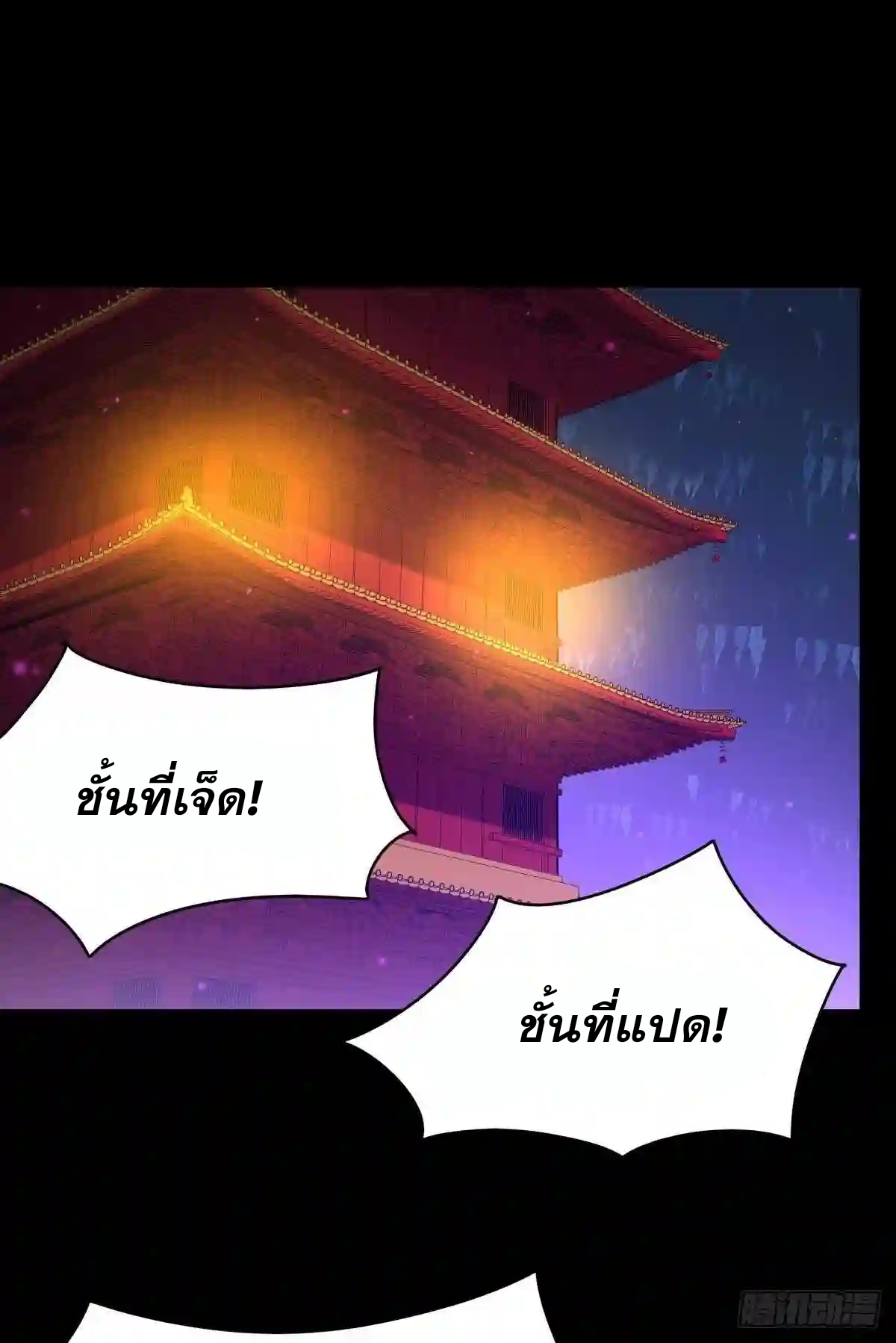 Rebirth City Deity - การเกิดใหม่ของเทพเซียนแห่งนคร ตอนที่ 12 หน้า 36