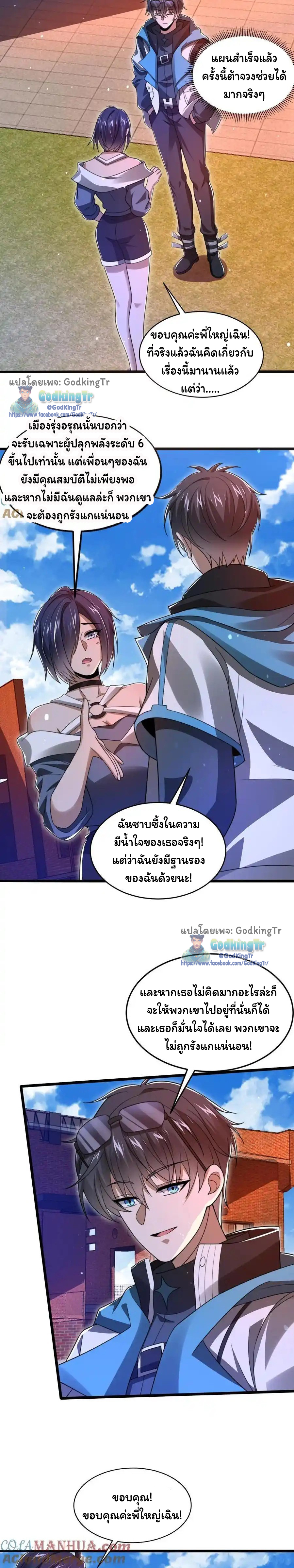 ระบบห้วงมิติกับการกักตุนเนื้อหมู 1 หมื่นตันก่อนวันสิ้นโลก ตอนที่ 136 หน้า 3