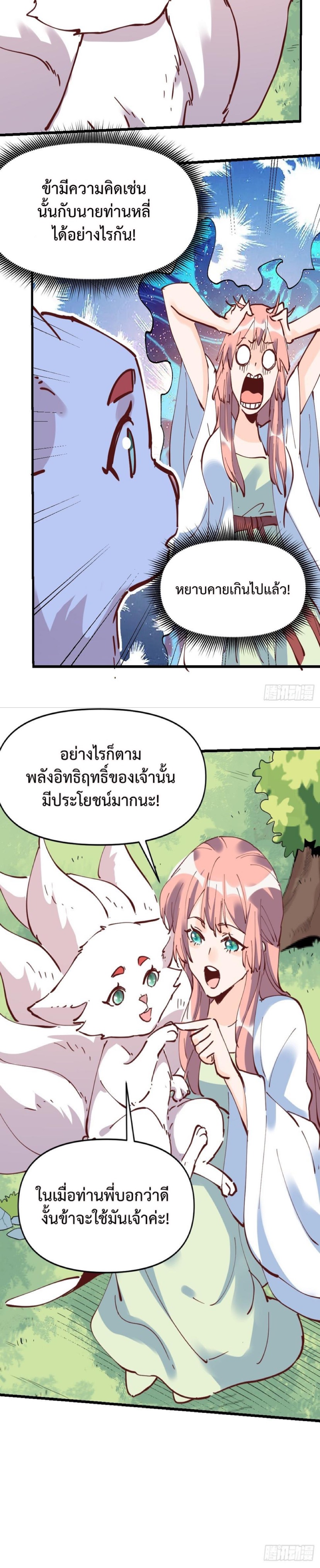 กลายเป็นว่าข้าคือจอมยุทธ์ผู้ยิ่งใหญ่ ตอนที่ 194 หน้า 8